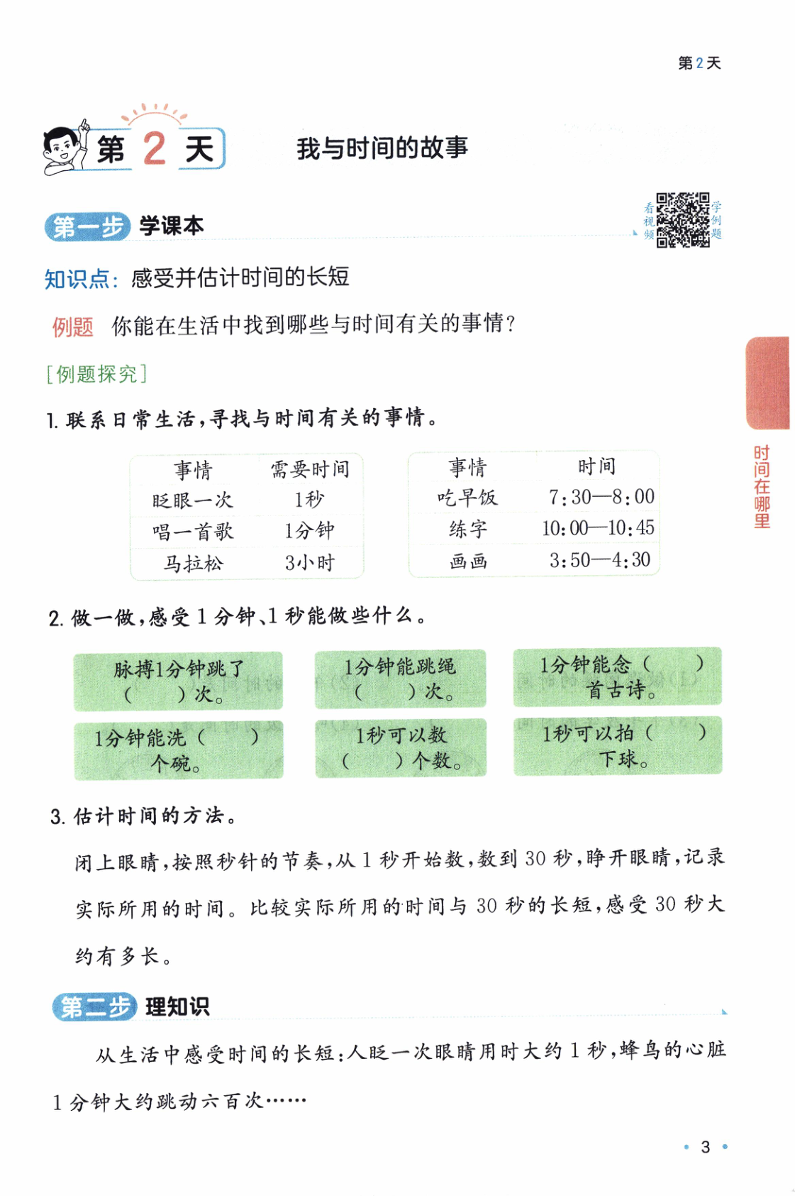 图片[6]-二年级下册（数学）一本预备系列【电子版 可打印 含答案】（人教版）2026春