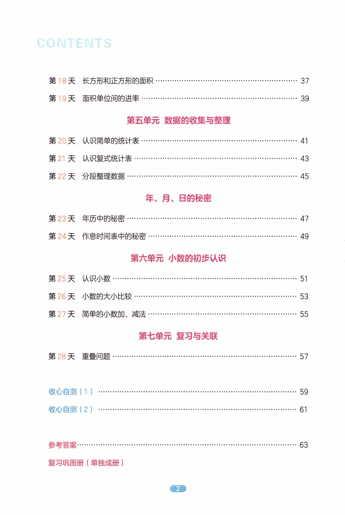 图片[3]-三年级下册（数学）一本预备系列【电子版 可打印 含答案】（人教版）2026春
