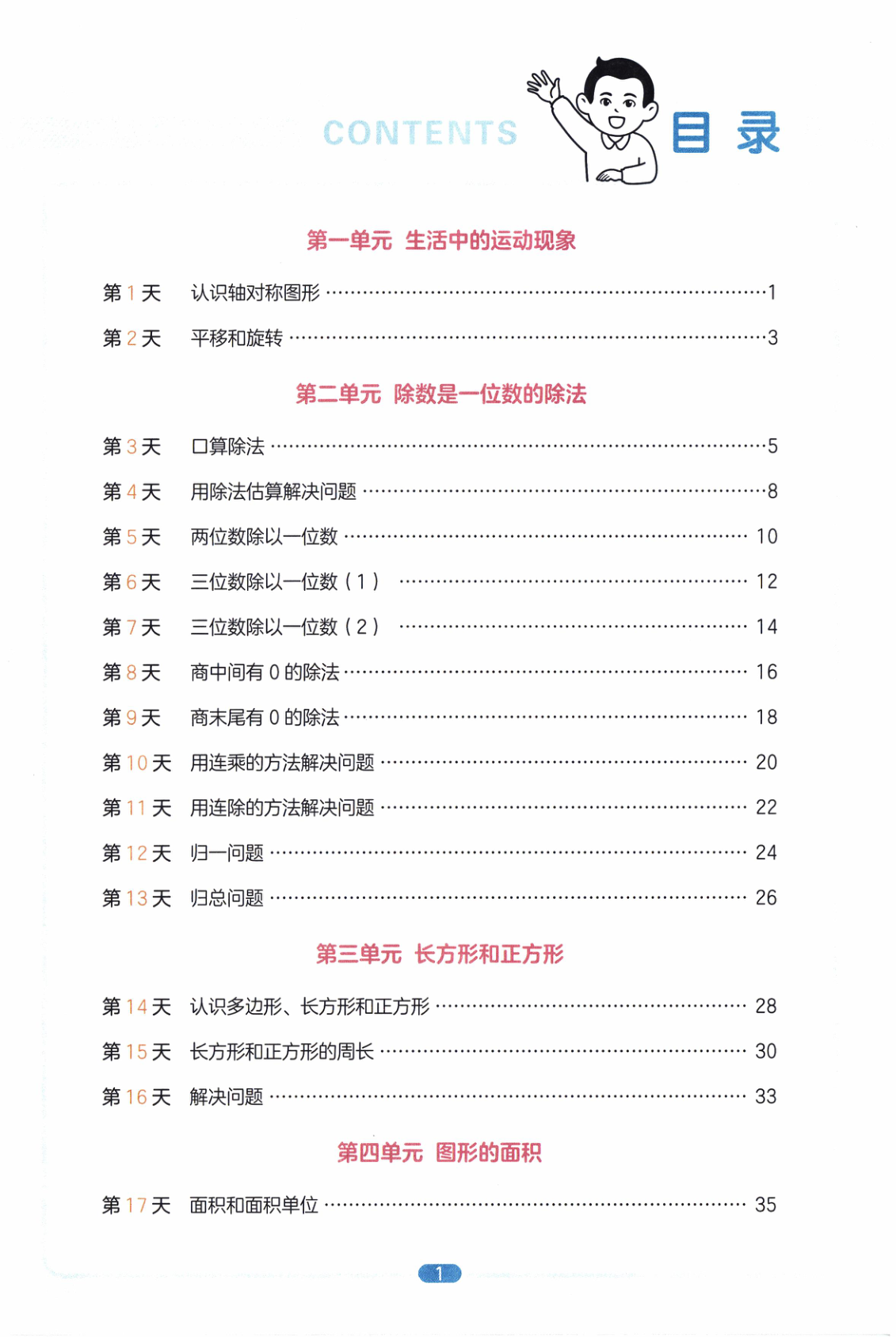 图片[2]-三年级下册（数学）一本预备系列【电子版 可打印 含答案】（人教版）2026春