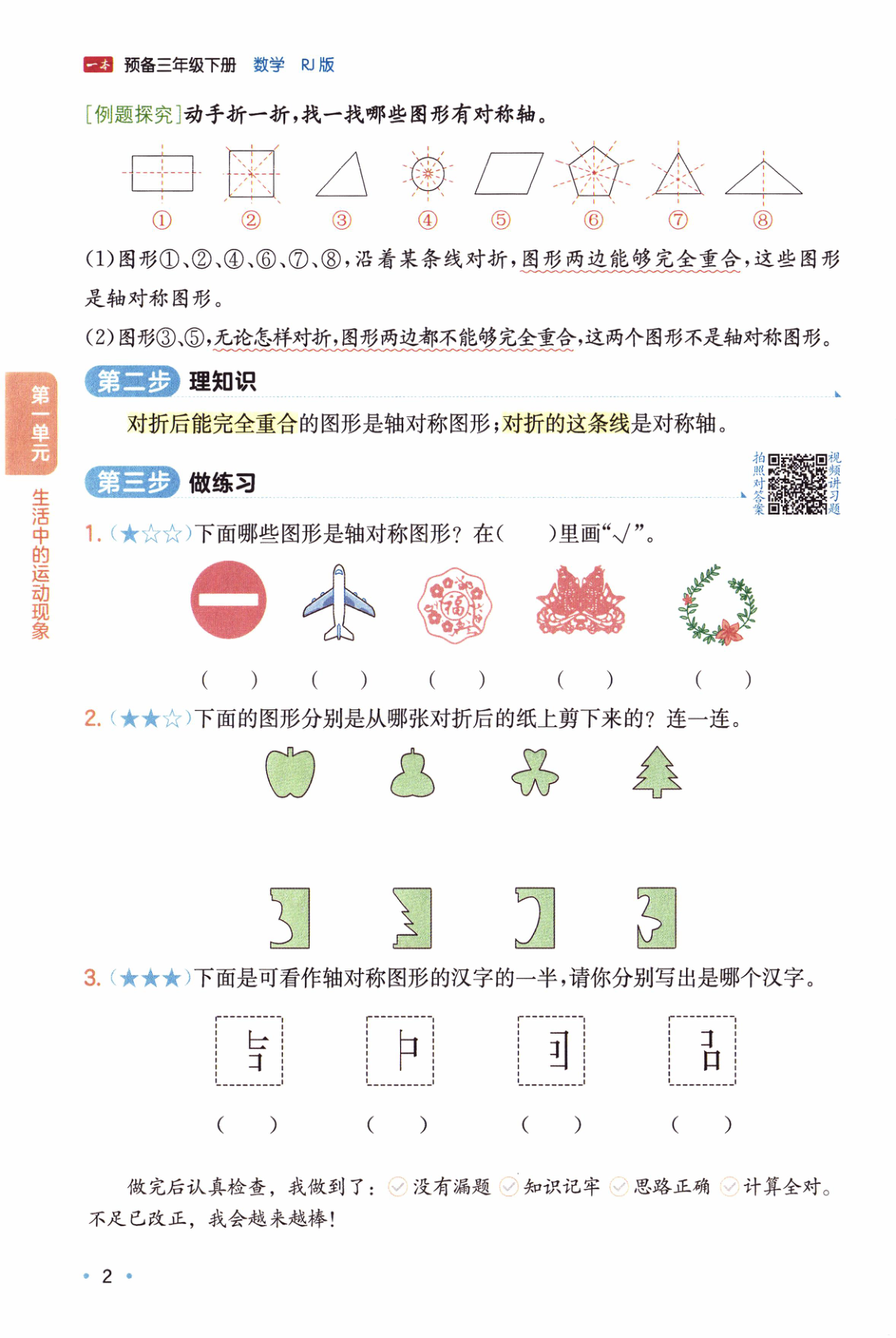 图片[5]-三年级下册（数学）一本预备系列【电子版 可打印 含答案】（人教版）2026春