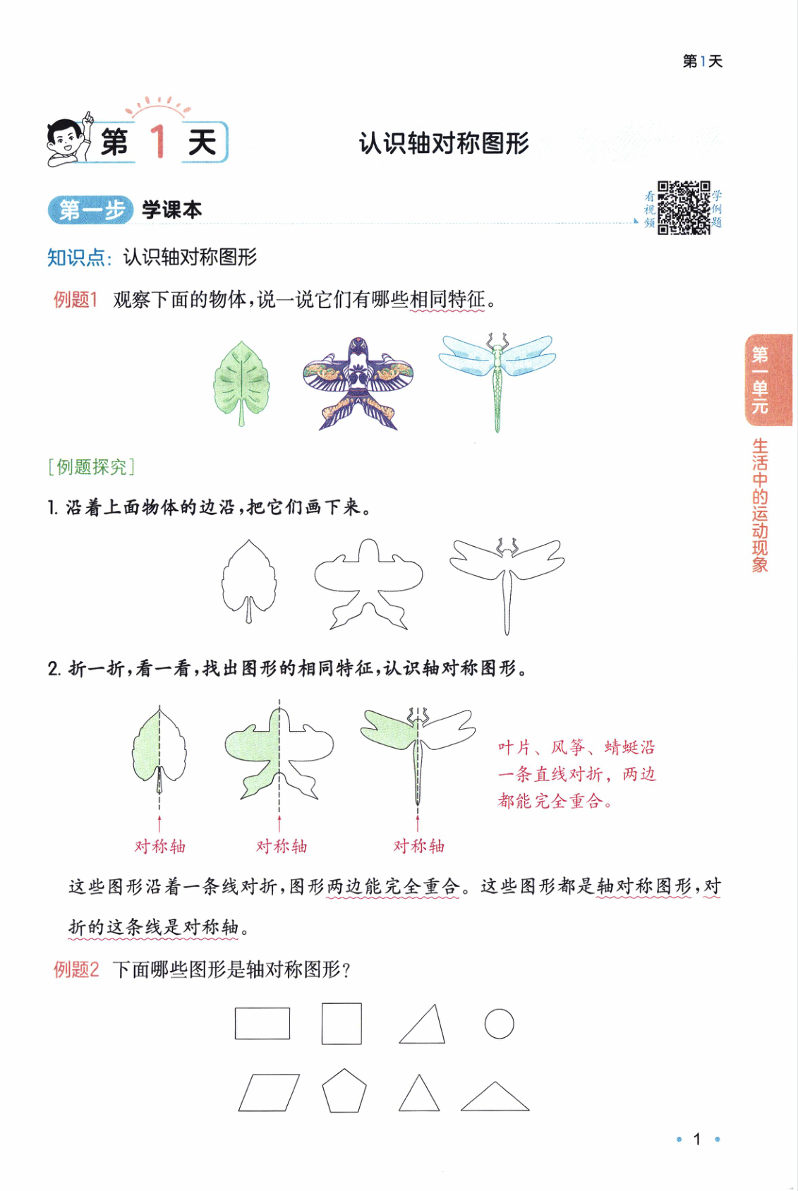 图片[4]-三年级下册（数学）一本预备系列【电子版 可打印 含答案】（人教版）2026春