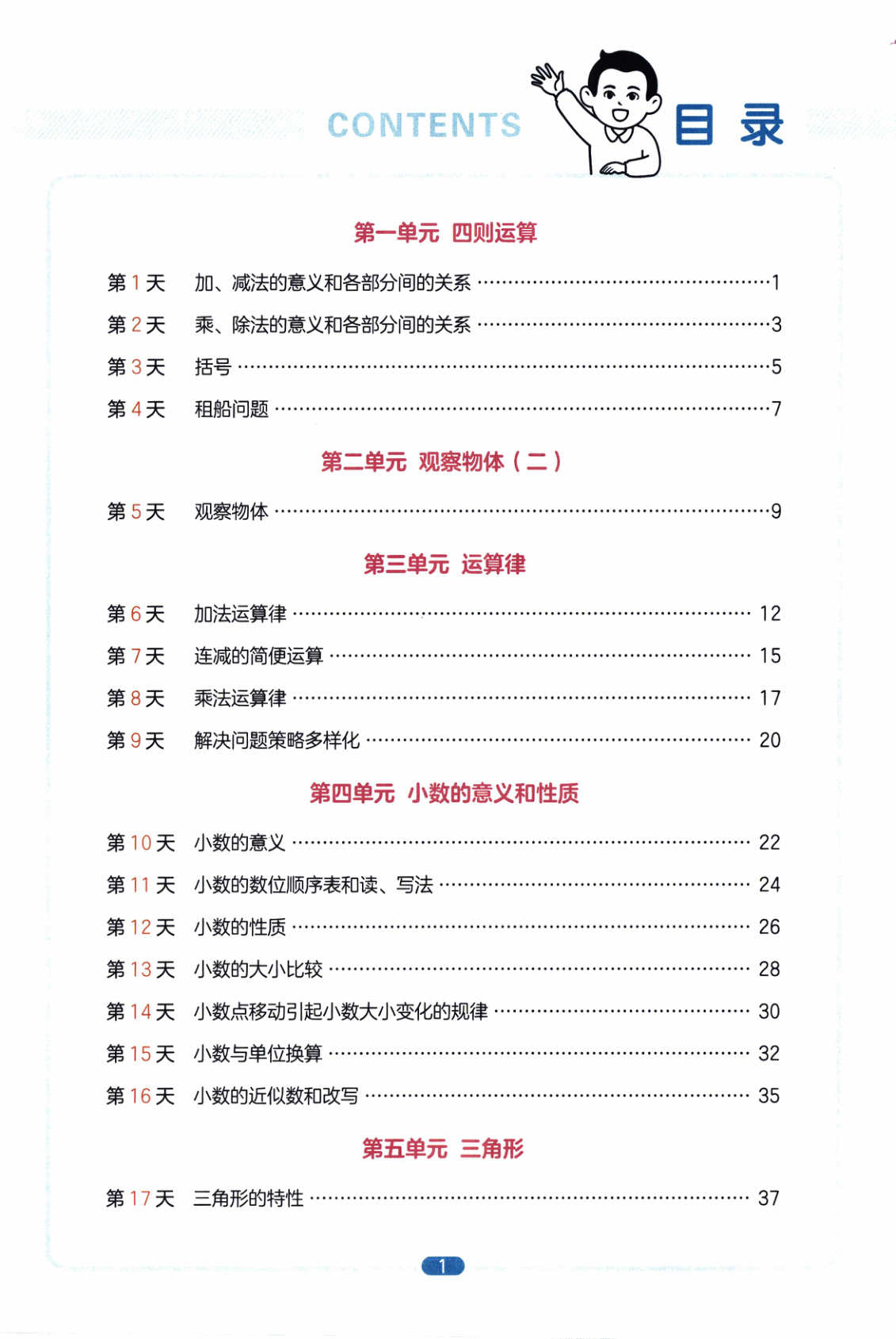 图片[2]-四年级下册（数学）一本预备系列【电子版 可打印 含答案】（人教版）2026春