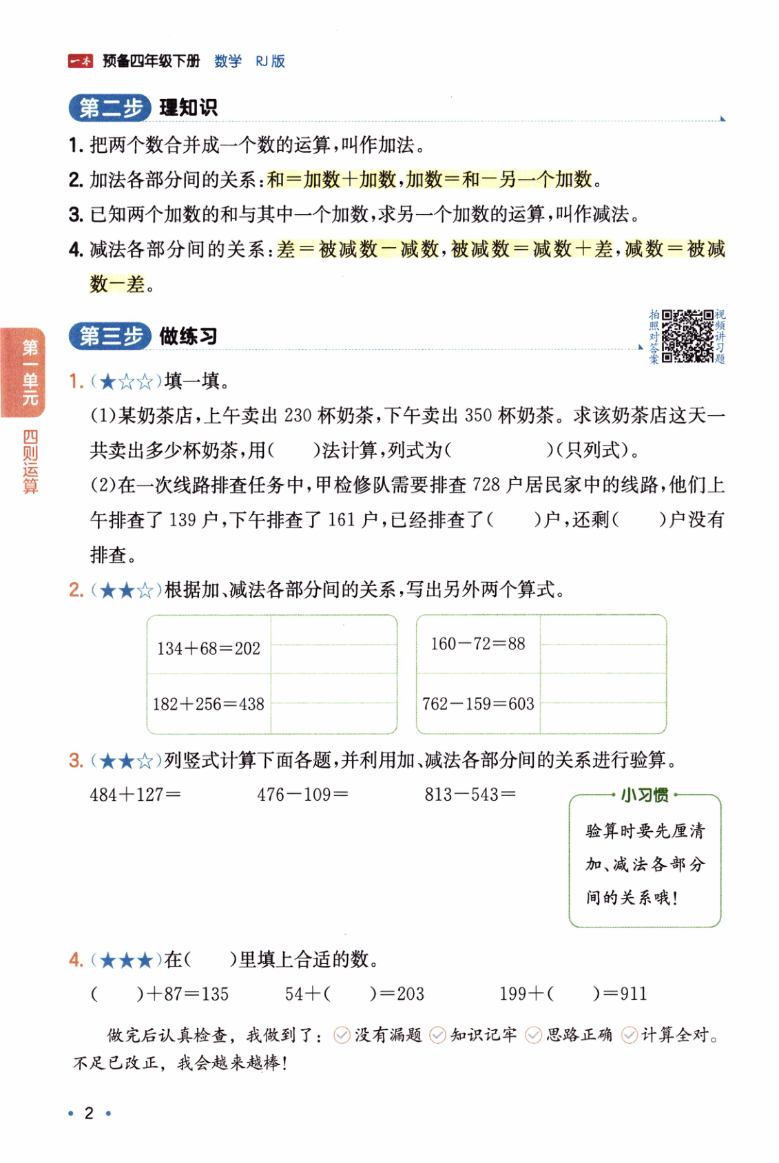 图片[5]-四年级下册（数学）一本预备系列【电子版 可打印 含答案】（人教版）2026春