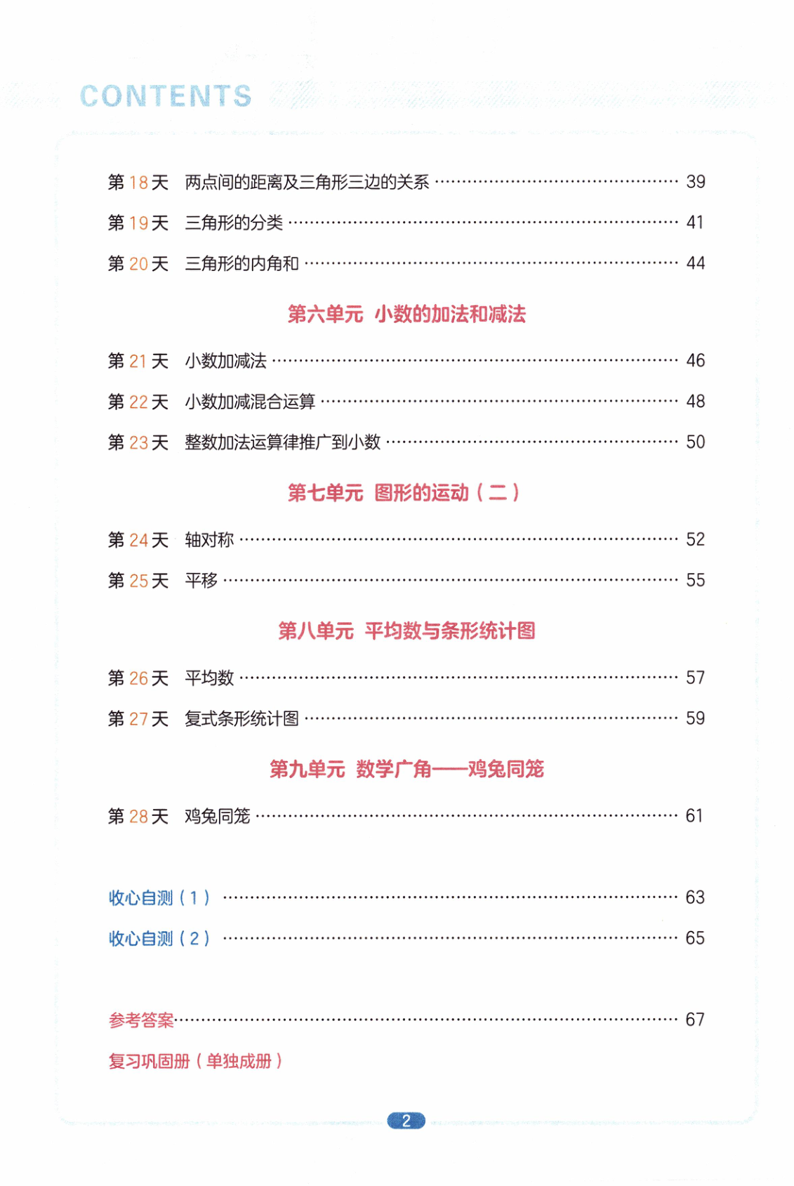 图片[3]-四年级下册（数学）一本预备系列【电子版 可打印 含答案】（人教版）2026春