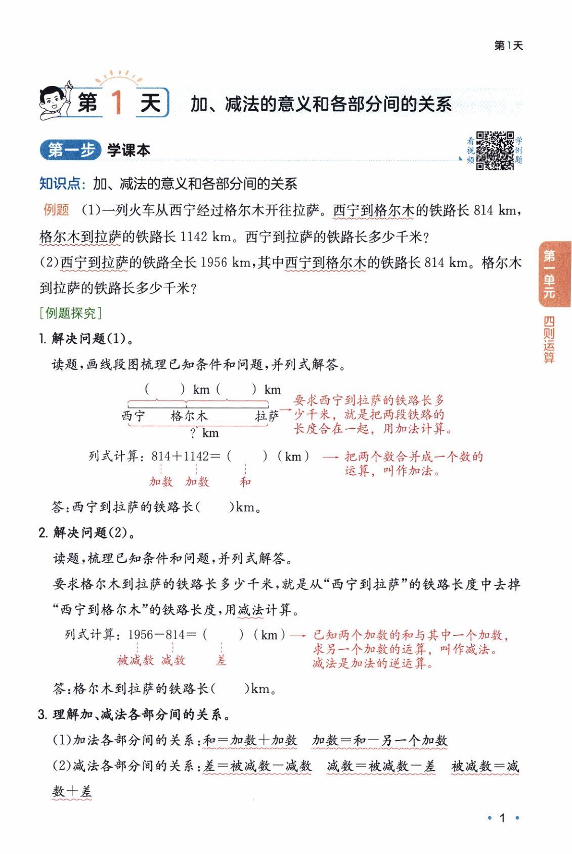 图片[4]-四年级下册（数学）一本预备系列【电子版 可打印 含答案】（人教版）2026春