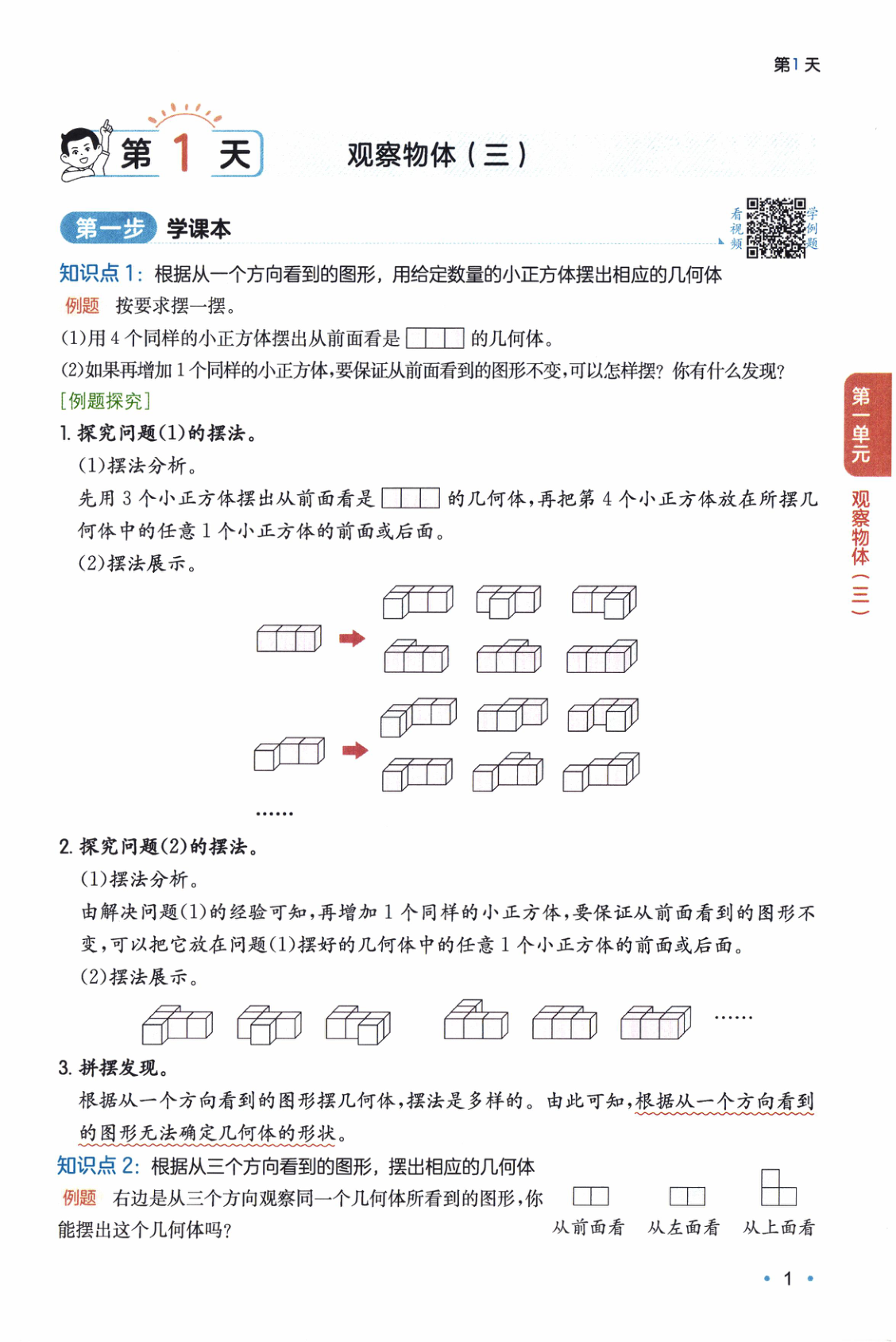 图片[4]-五年级下册（数学）一本预备系列【电子版 可打印 含答案】（人教版）2026春