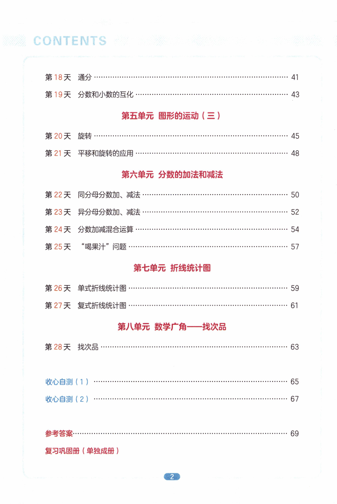 图片[3]-五年级下册（数学）一本预备系列【电子版 可打印 含答案】（人教版）2026春