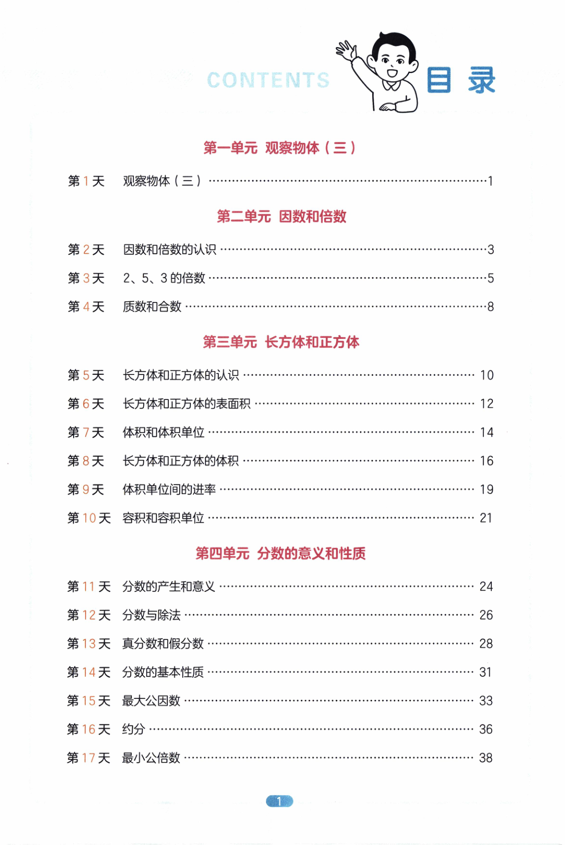 图片[2]-五年级下册（数学）一本预备系列【电子版 可打印 含答案】（人教版）2026春