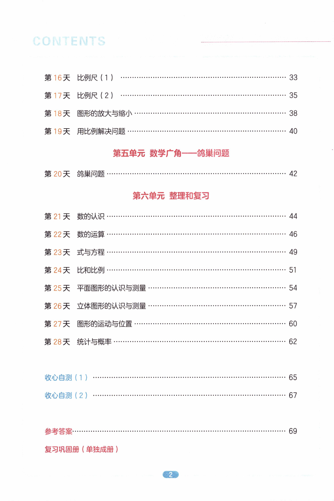 图片[3]-六年级下册（数学）一本预备系列【电子版 可打印 含答案】（人教版）2026春