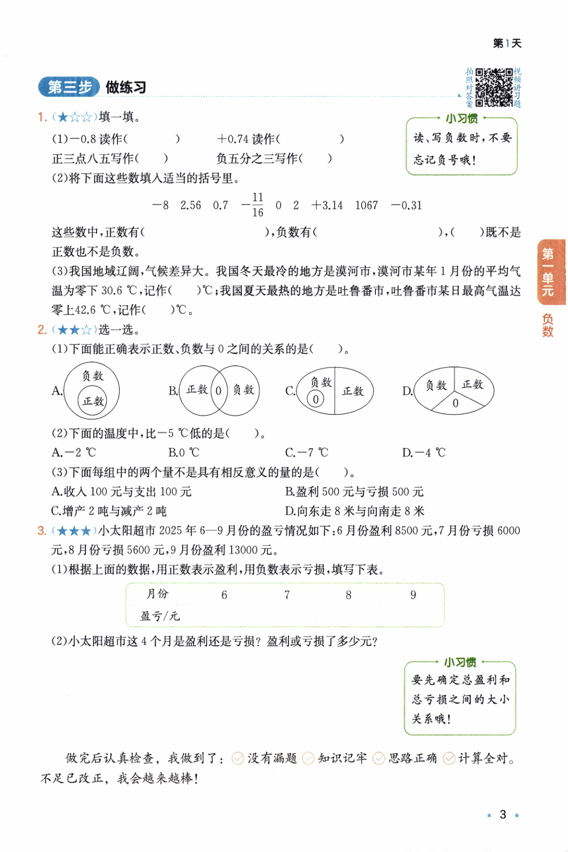 图片[6]-六年级下册（数学）一本预备系列【电子版 可打印 含答案】（人教版）2026春
