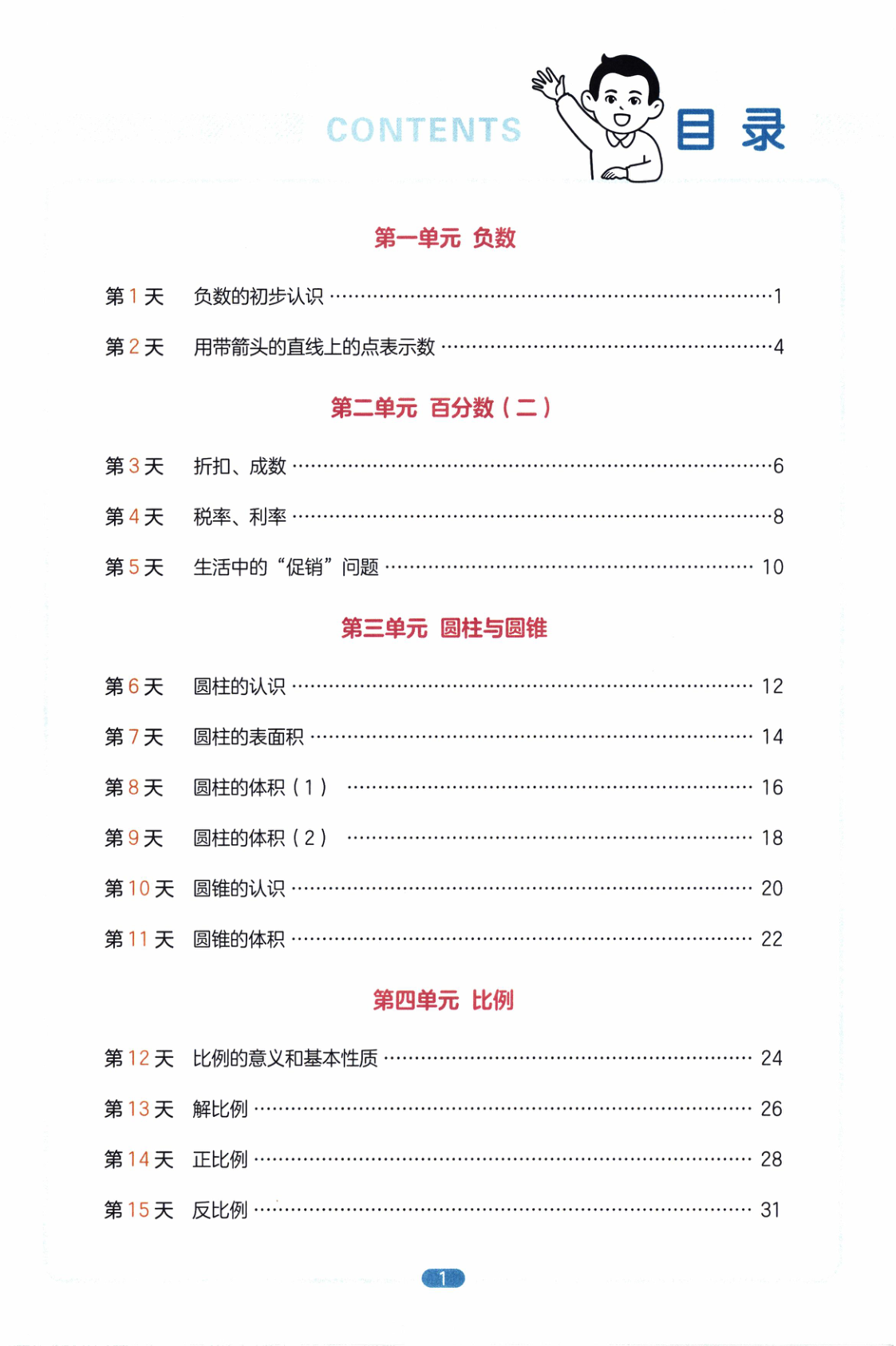 图片[2]-六年级下册（数学）一本预备系列【电子版 可打印 含答案】（人教版）2026春