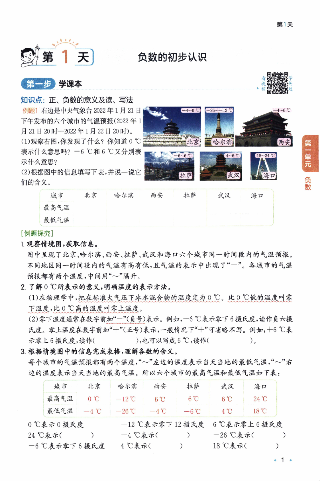 图片[4]-六年级下册（数学）一本预备系列【电子版 可打印 含答案】（人教版）2026春