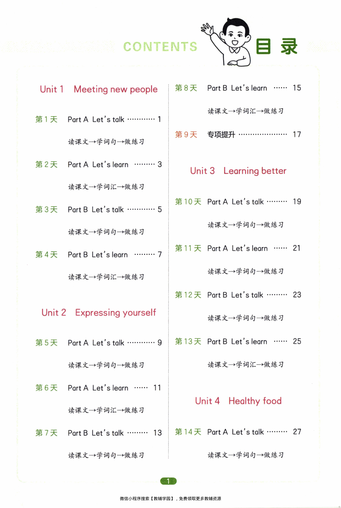 图片[2]-三年级下册（英语）一本预备系列【电子版 可打印 含答案】（人教版）2026春