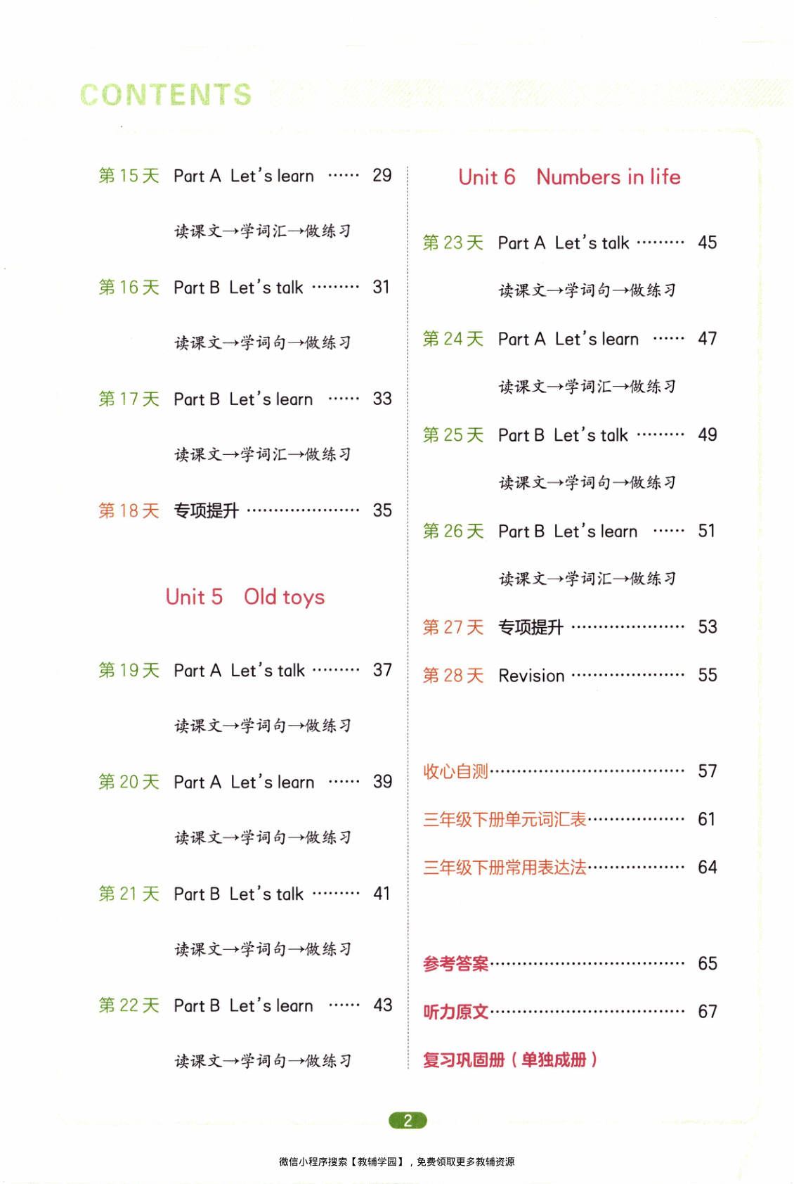 图片[3]-三年级下册（英语）一本预备系列【电子版 可打印 含答案】（人教版）2026春