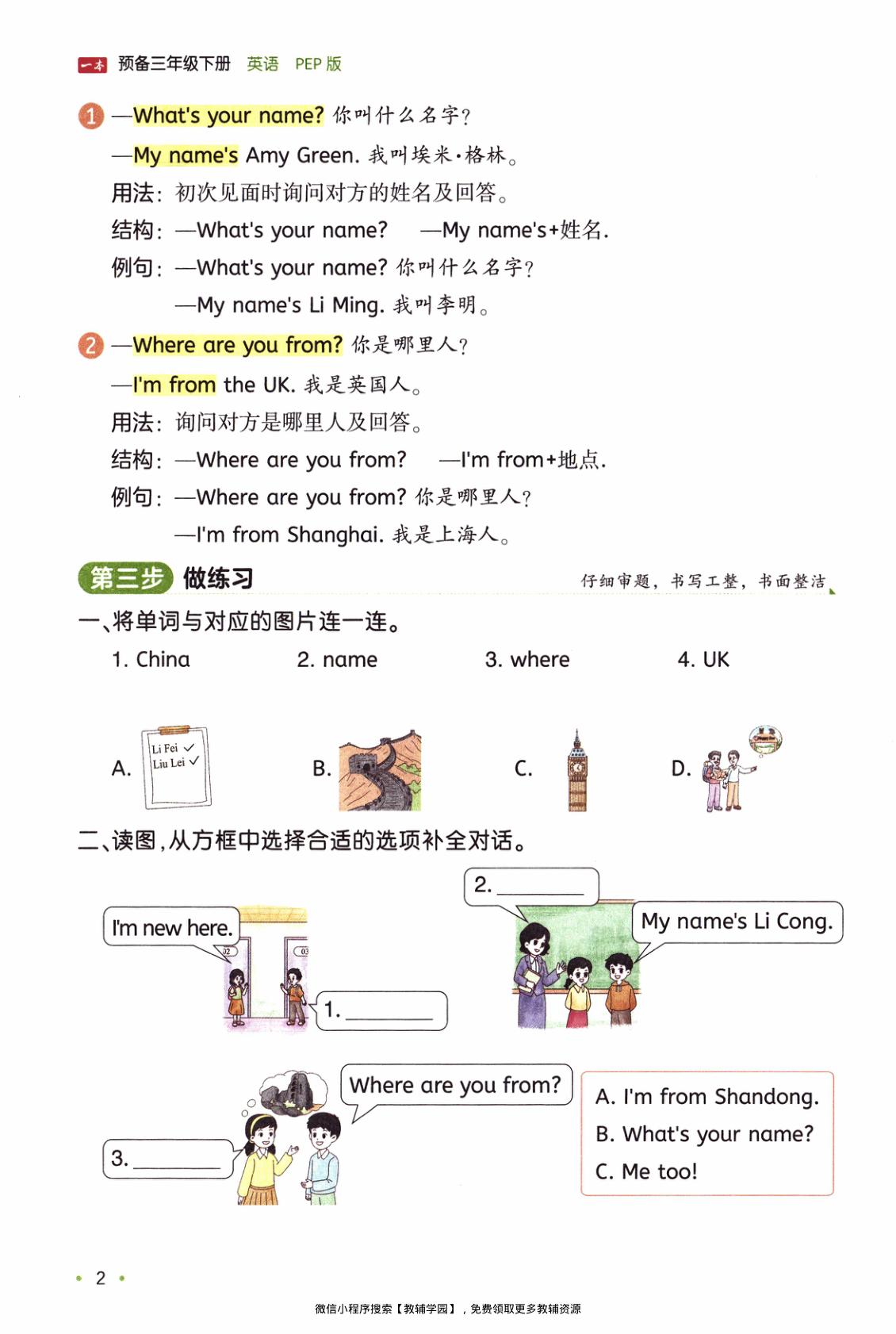 图片[5]-三年级下册（英语）一本预备系列【电子版 可打印 含答案】（人教版）2026春