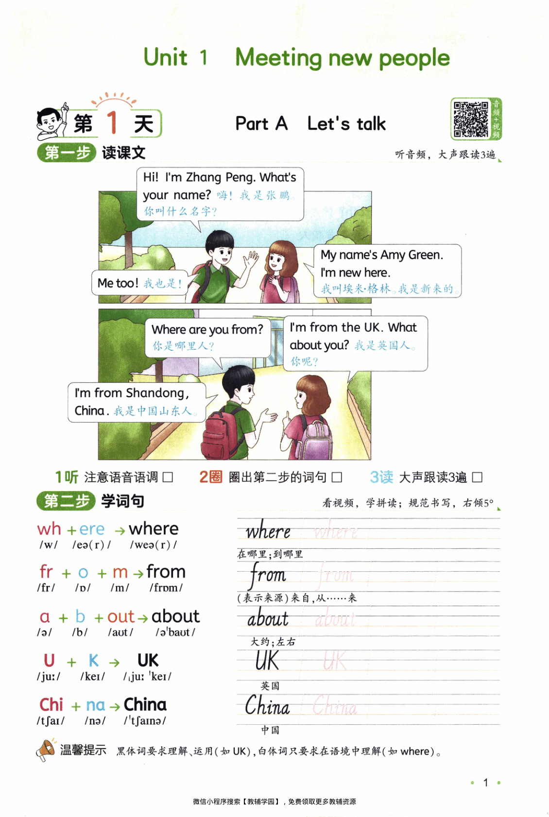 图片[4]-三年级下册（英语）一本预备系列【电子版 可打印 含答案】（人教版）2026春