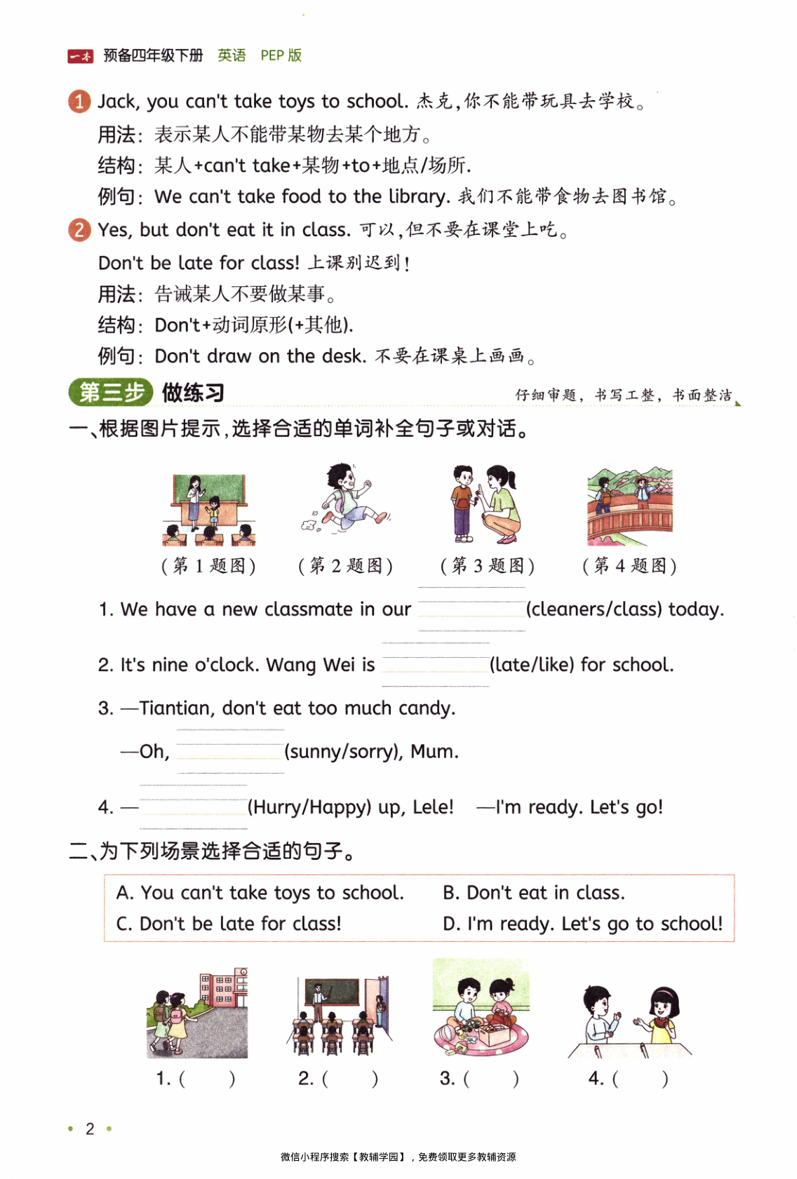 图片[5]-四年级下册（英语）一本预备系列【电子版 可打印 含答案】（人教版）2026春