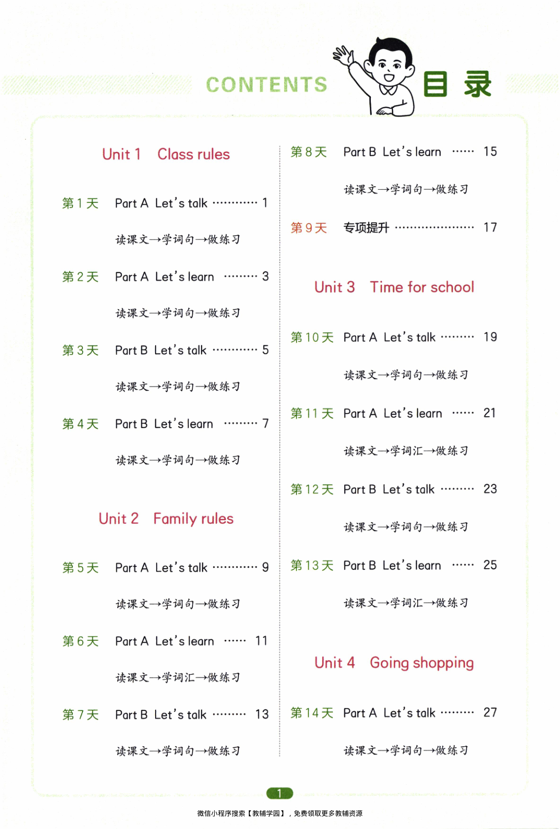 图片[2]-四年级下册（英语）一本预备系列【电子版 可打印 含答案】（人教版）2026春