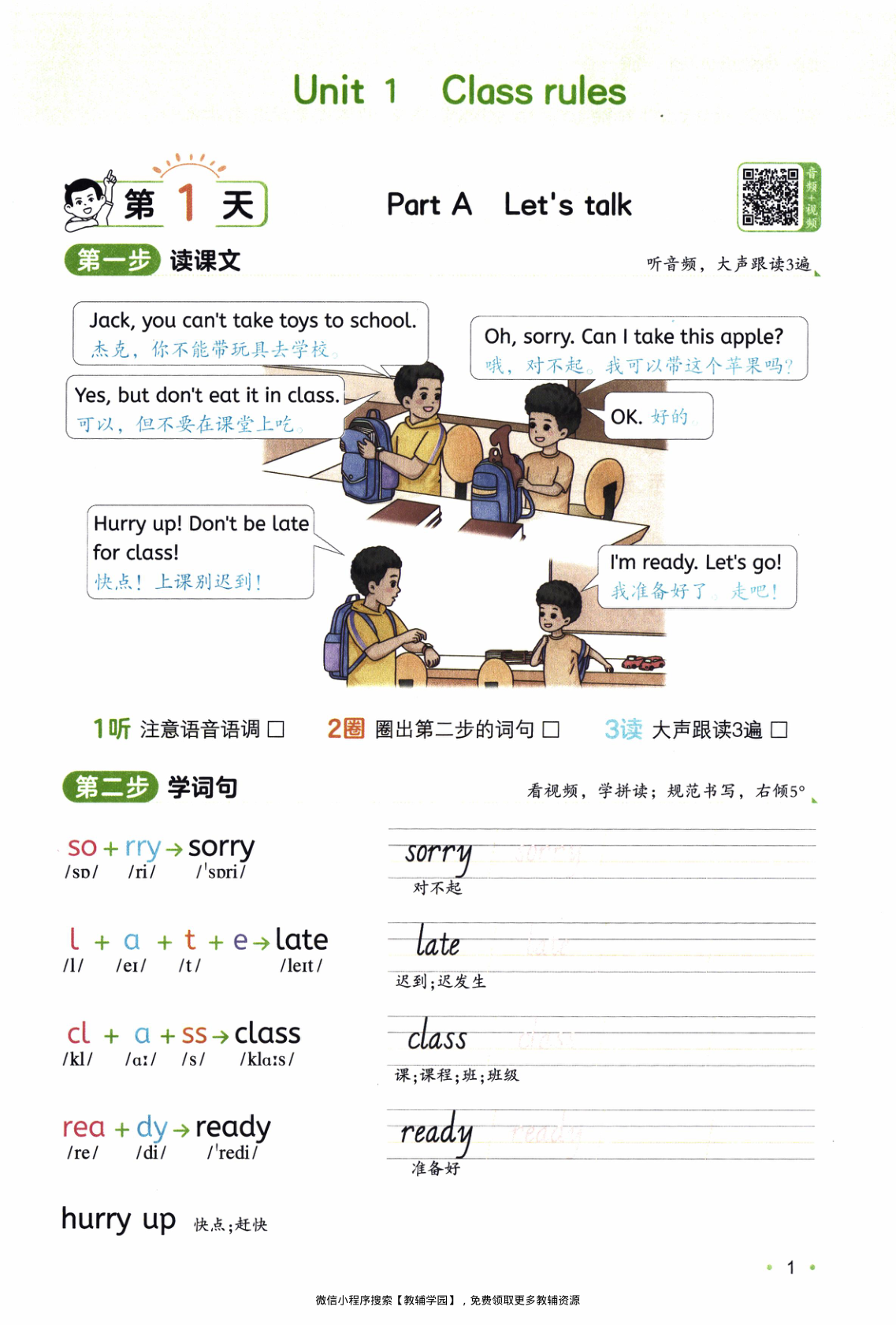 图片[4]-四年级下册（英语）一本预备系列【电子版 可打印 含答案】（人教版）2026春