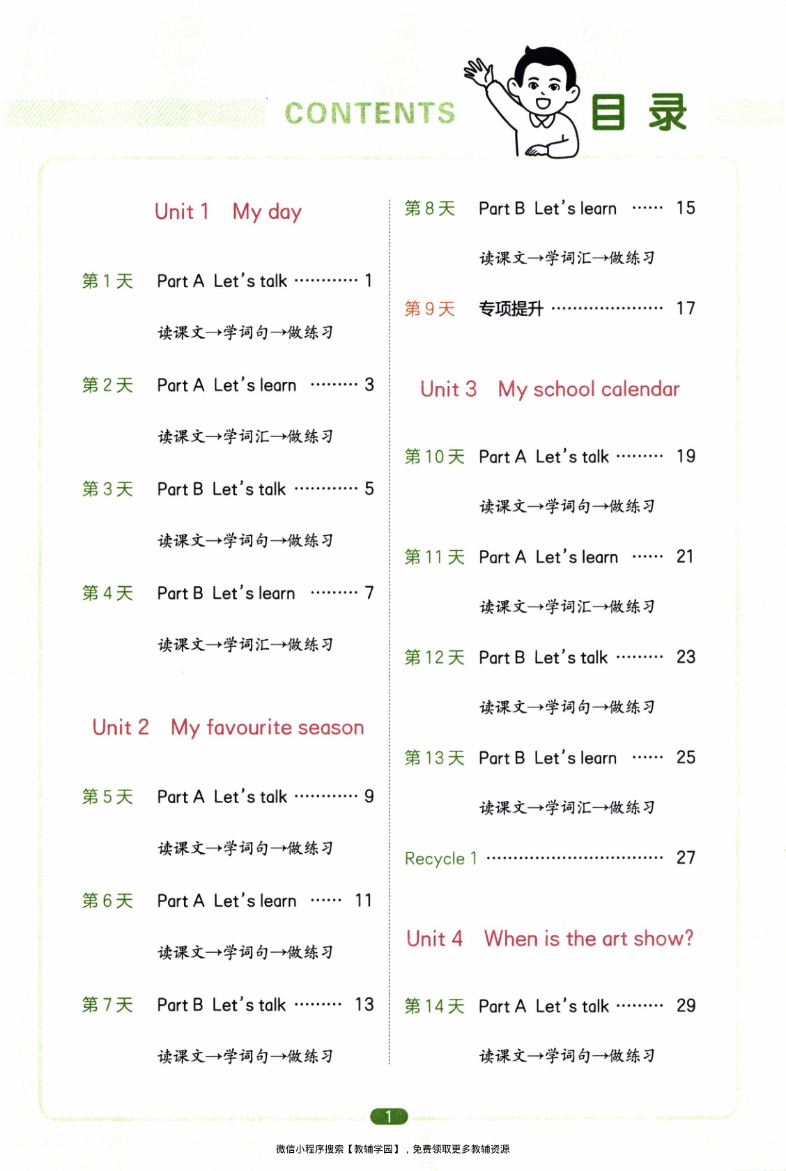 图片[2]-五年级下册（英语）一本预备系列【电子版 可打印 含答案】（人教版）2026春