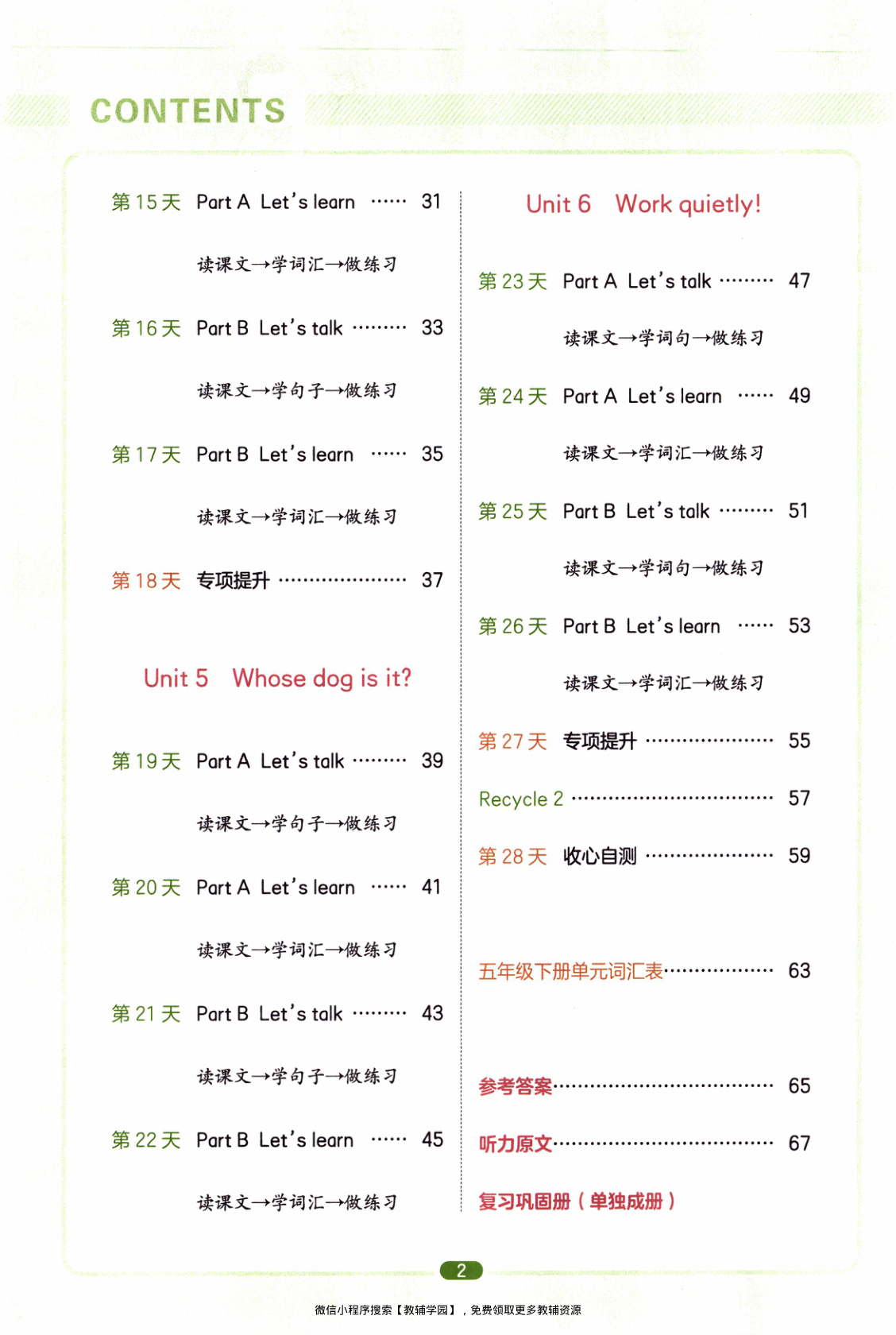 图片[3]-五年级下册（英语）一本预备系列【电子版 可打印 含答案】（人教版）2026春