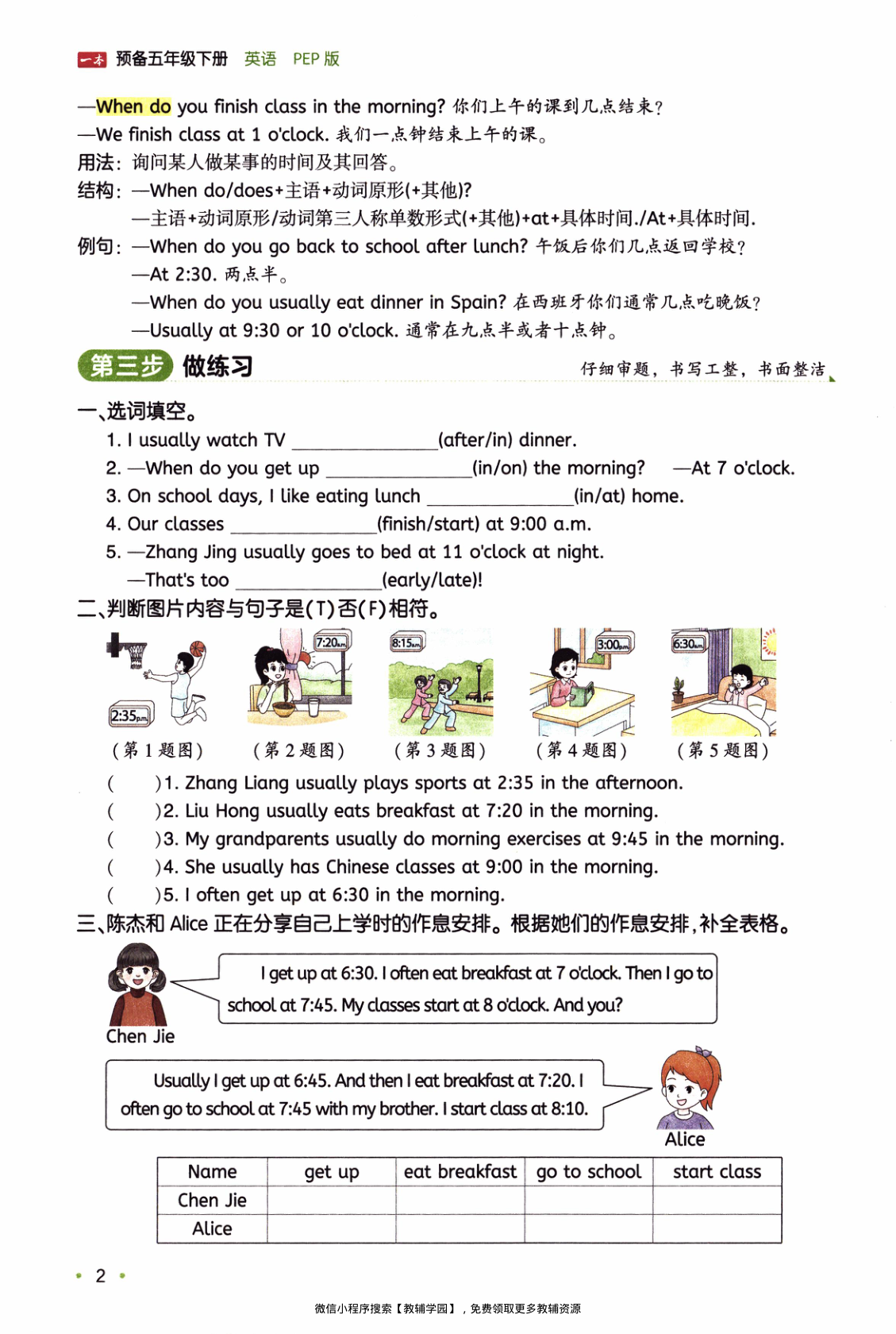 图片[5]-五年级下册（英语）一本预备系列【电子版 可打印 含答案】（人教版）2026春