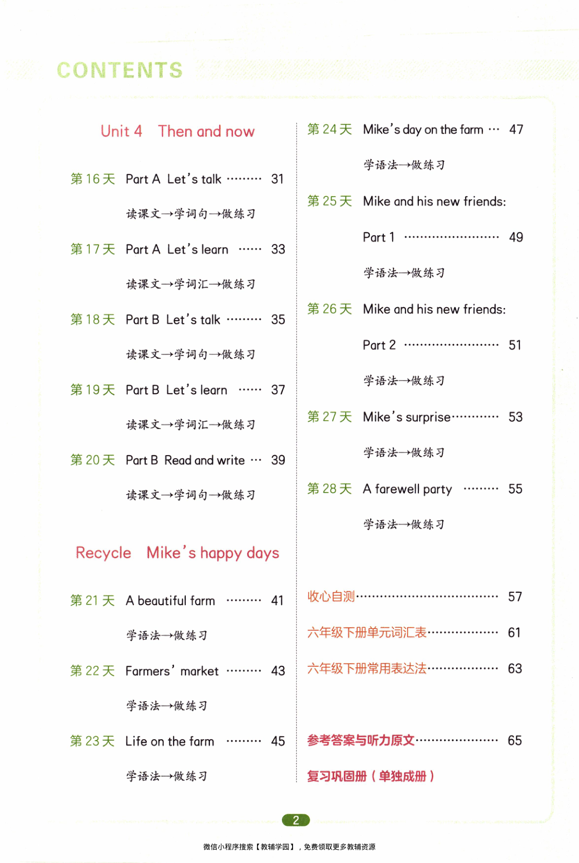 图片[3]-六年级下册（英语）一本预备系列【电子版 可打印 含答案】（人教版）2026春