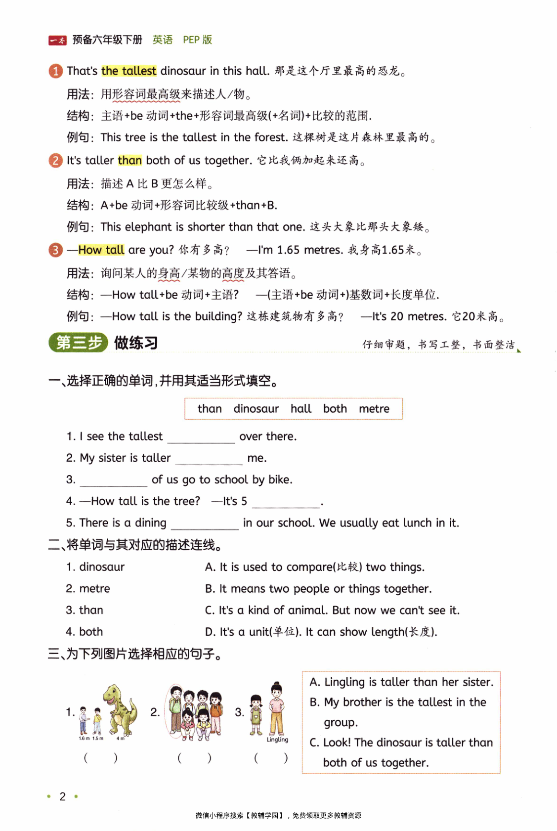 图片[5]-六年级下册（英语）一本预备系列【电子版 可打印 含答案】（人教版）2026春