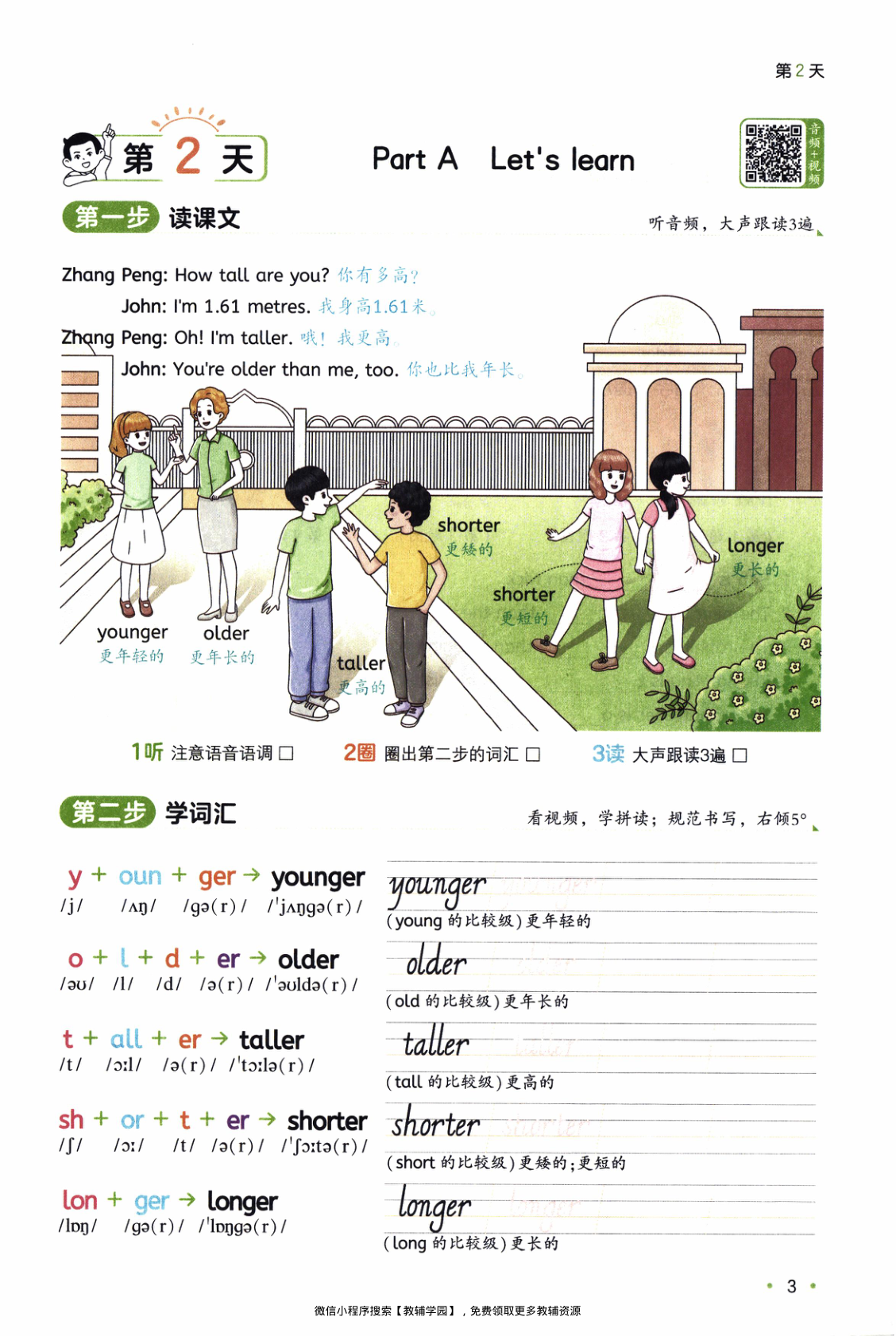 图片[6]-六年级下册（英语）一本预备系列【电子版 可打印 含答案】（人教版）2026春