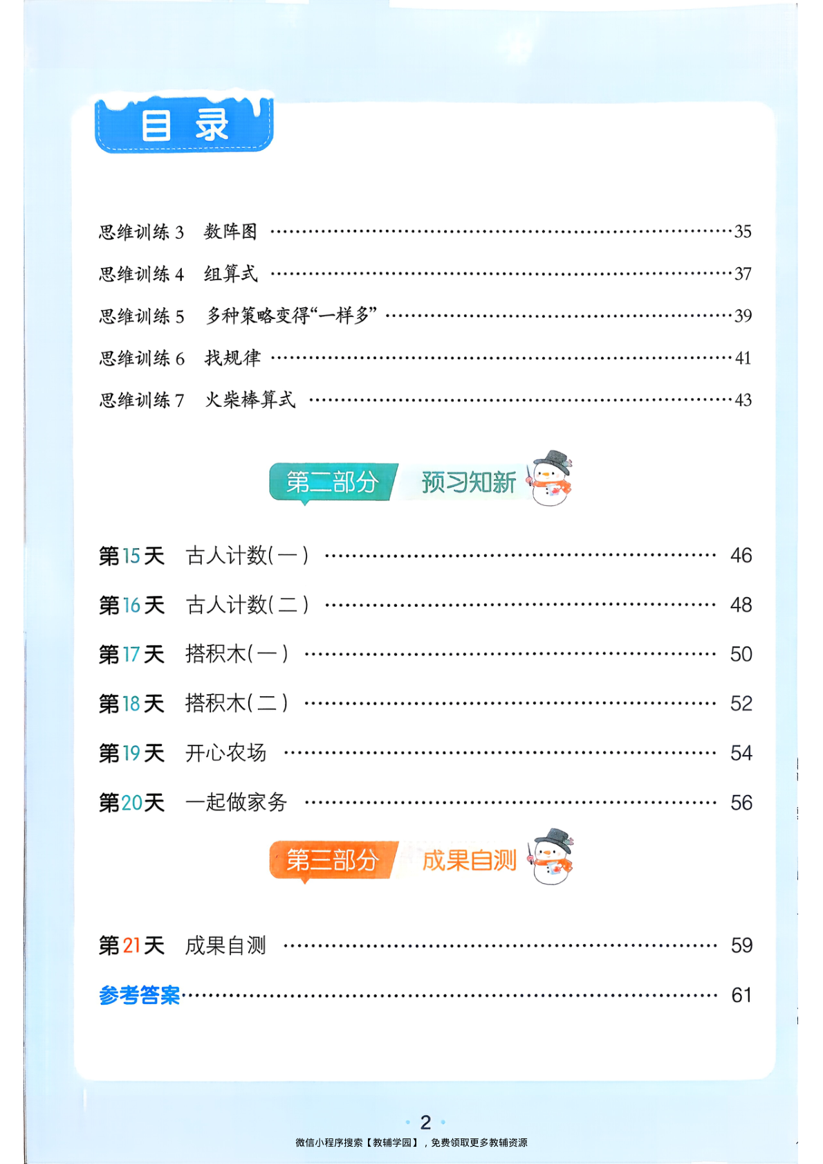 图片[3]-一年级全册（数学）一本寒假口算+计算+应用题【电子版 可打印 含答案】（北师版）2026春