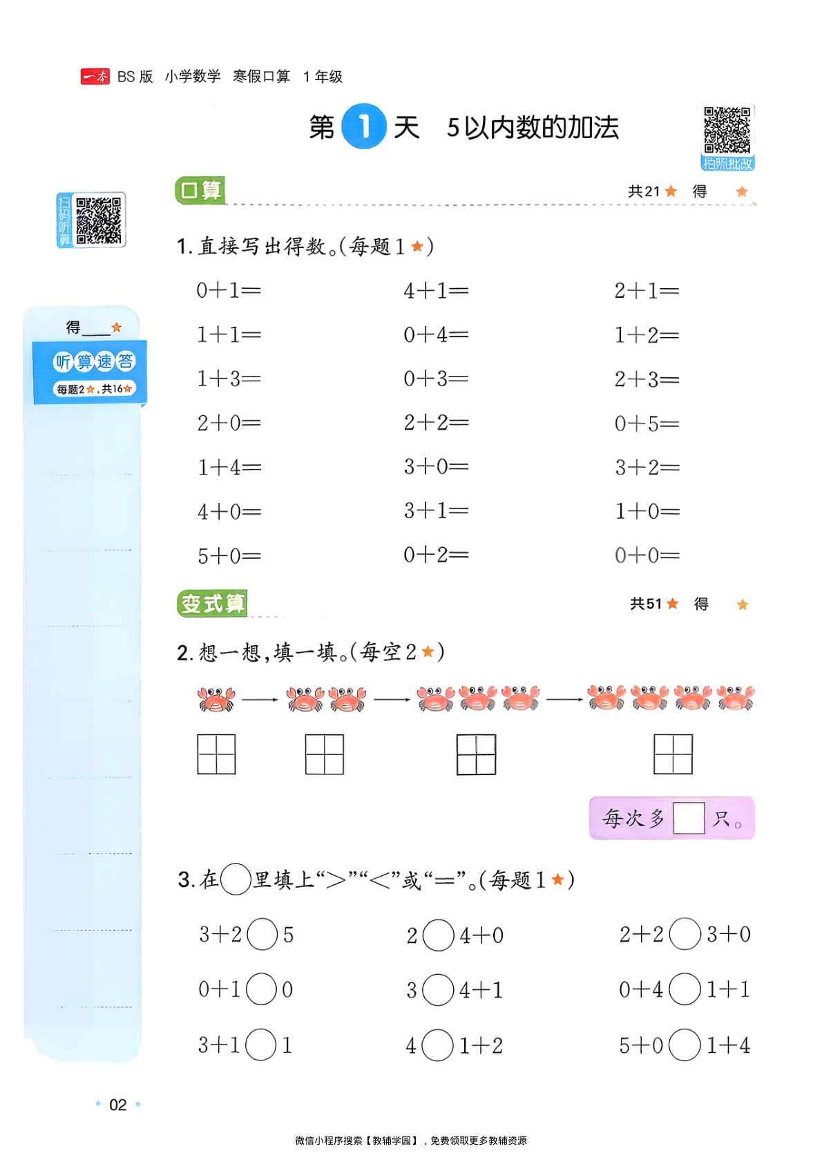 图片[5]-一年级全册（数学）一本寒假口算+计算+应用题【电子版 可打印 含答案】（北师版）2026春