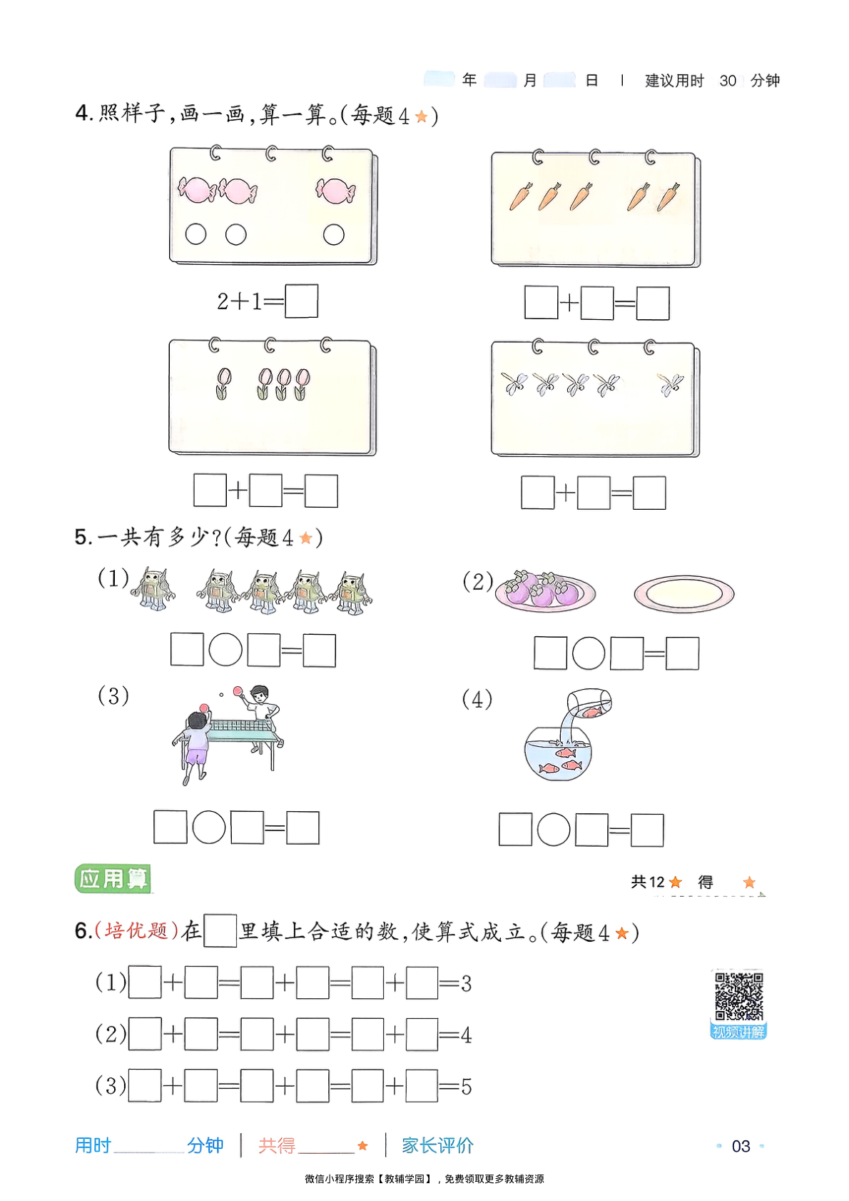 图片[6]-一年级全册（数学）一本寒假口算+计算+应用题【电子版 可打印 含答案】（北师版）2026春