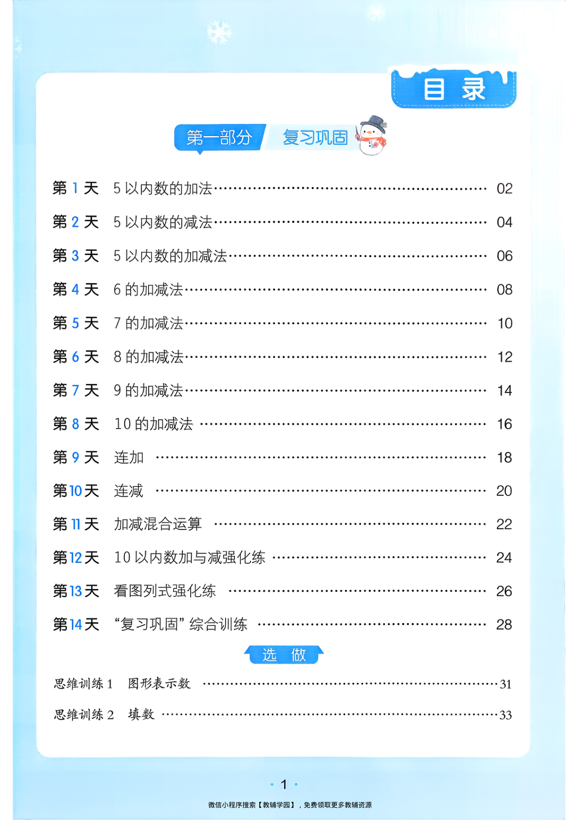 图片[2]-一年级全册（数学）一本寒假口算+计算+应用题【电子版 可打印 含答案】（北师版）2026春