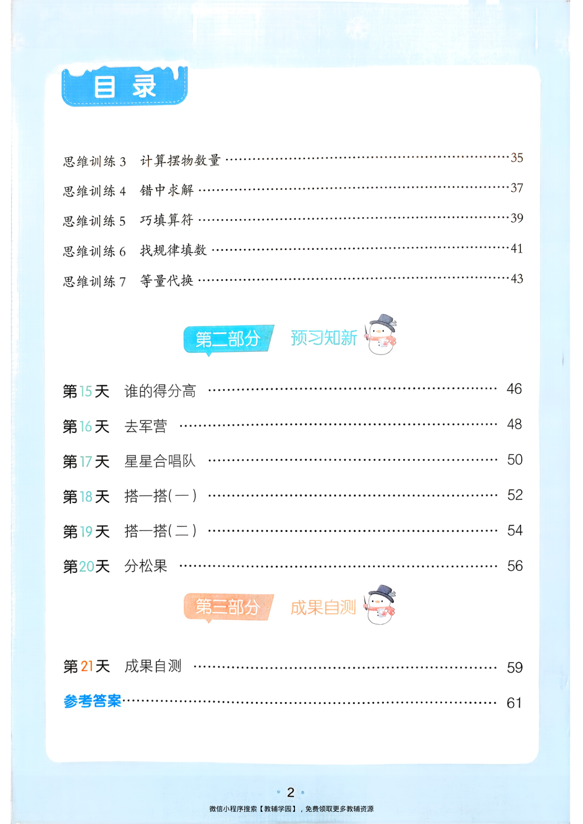 图片[3]-二年级全册（数学）一本寒假口算+计算+应用题【电子版 可打印 含答案】（北师版）2026春