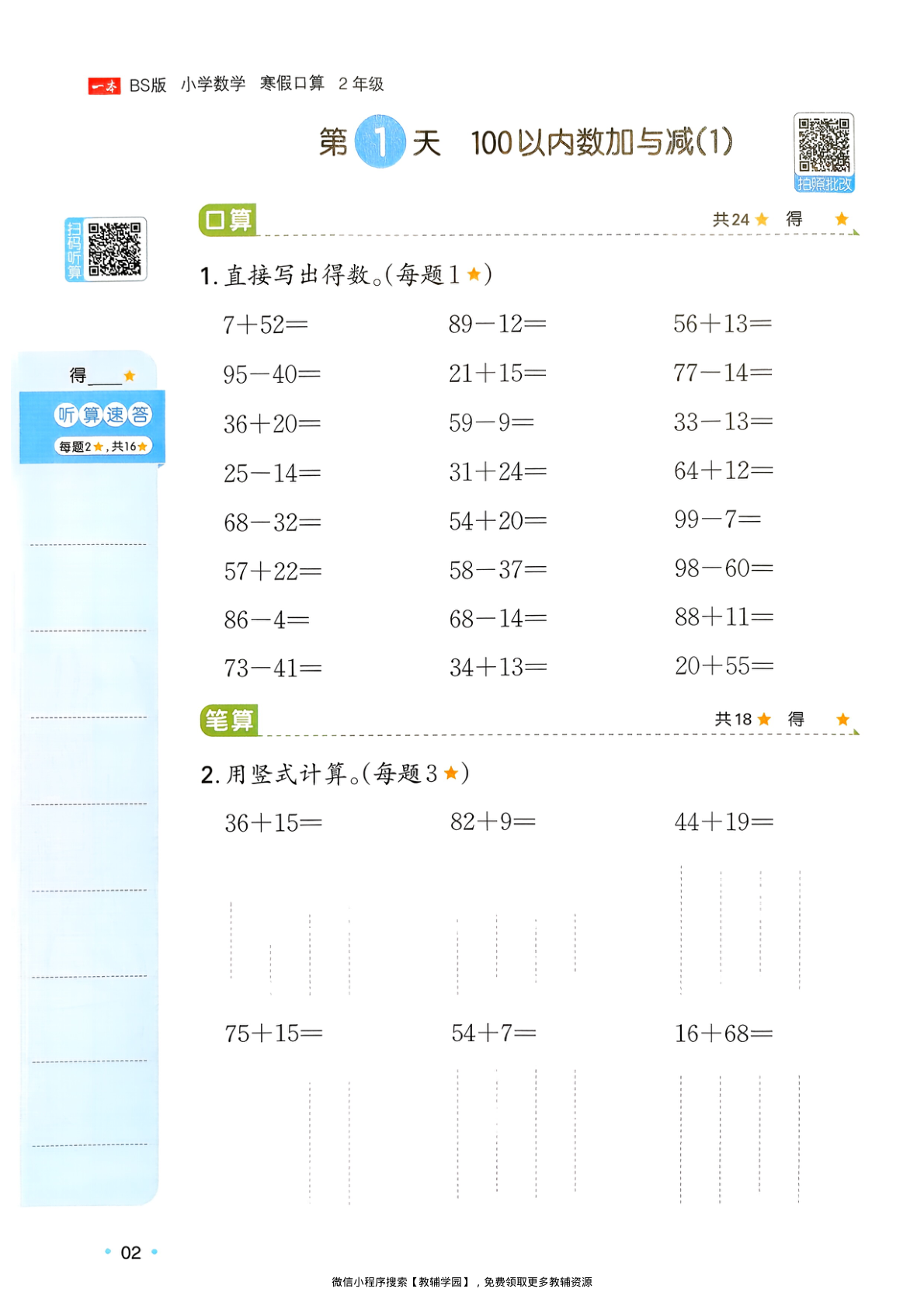图片[5]-二年级全册（数学）一本寒假口算+计算+应用题【电子版 可打印 含答案】（北师版）2026春
