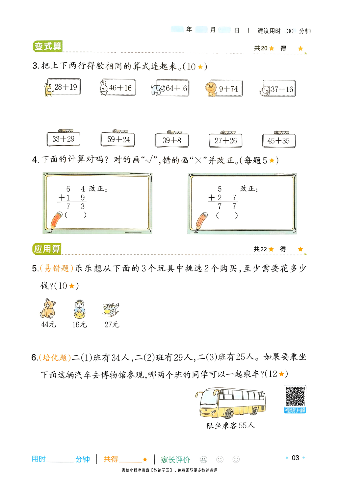 图片[6]-二年级全册（数学）一本寒假口算+计算+应用题【电子版 可打印 含答案】（北师版）2026春