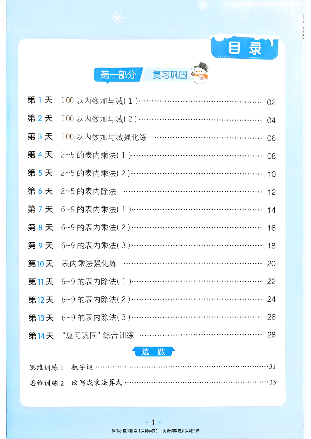 图片[2]-二年级全册（数学）一本寒假口算+计算+应用题【电子版 可打印 含答案】（北师版）2026春