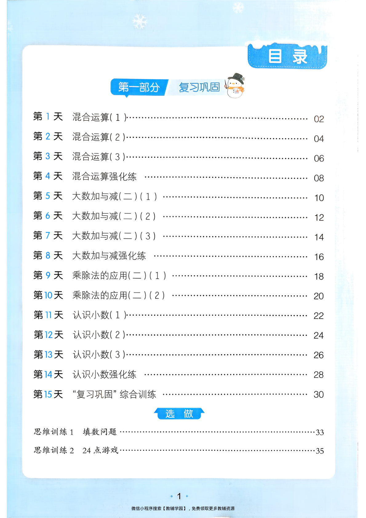 图片[2]-三年级全册（数学）一本寒假口算+计算+应用题【电子版 可打印 含答案】（北师版）2026春