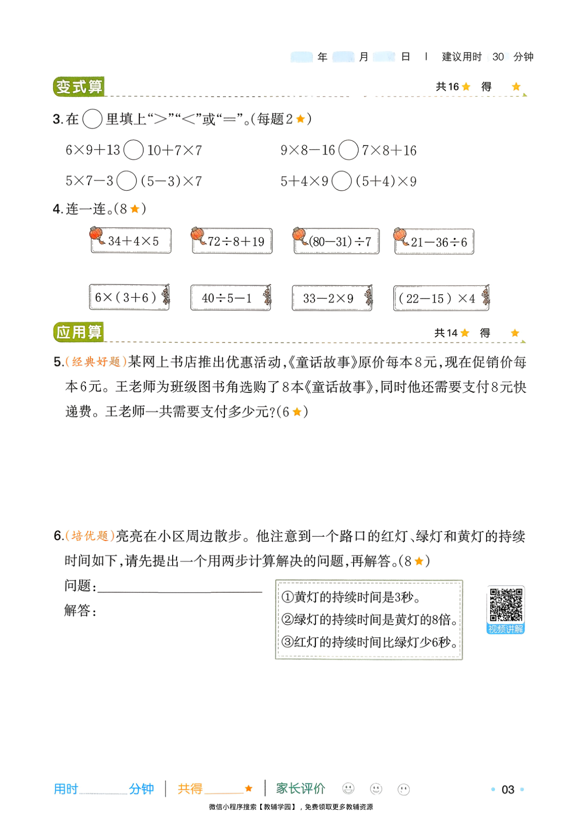 图片[6]-三年级全册（数学）一本寒假口算+计算+应用题【电子版 可打印 含答案】（北师版）2026春