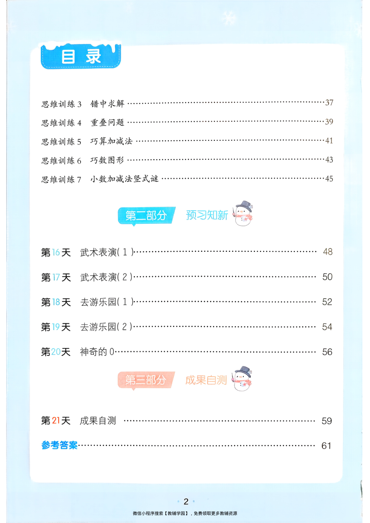 图片[3]-三年级全册（数学）一本寒假口算+计算+应用题【电子版 可打印 含答案】（北师版）2026春