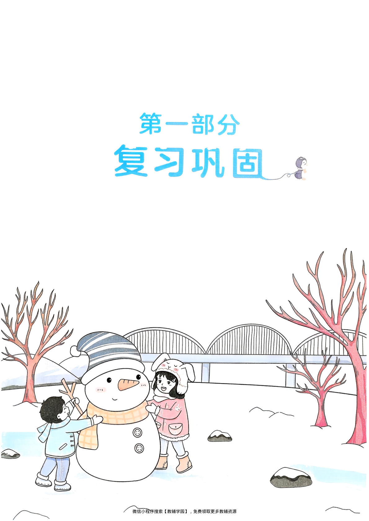 图片[4]-三年级全册（数学）一本寒假口算+计算+应用题【电子版 可打印 含答案】（北师版）2026春