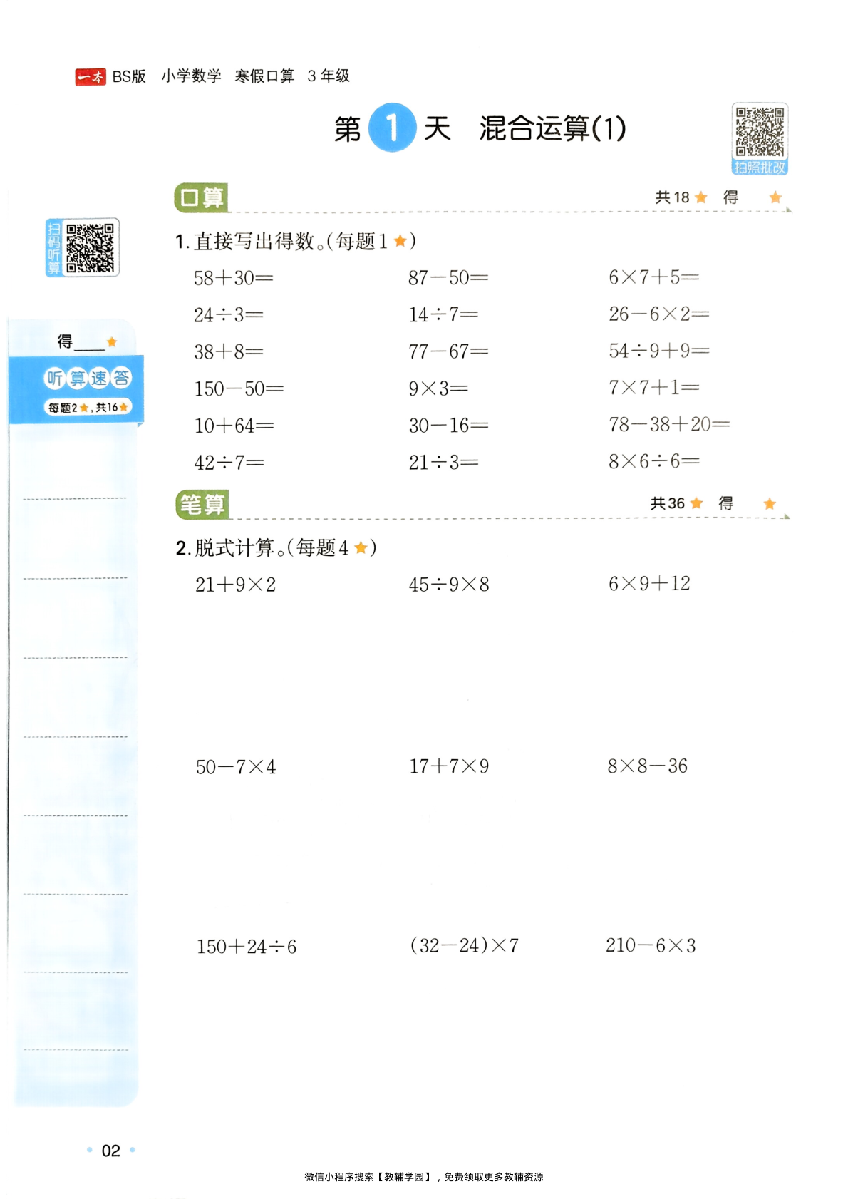 图片[5]-三年级全册（数学）一本寒假口算+计算+应用题【电子版 可打印 含答案】（北师版）2026春