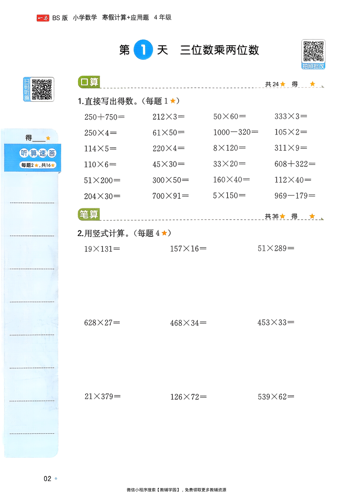 图片[5]-四年级全册（数学）一本寒假口算+计算+应用题【电子版 可打印 含答案】（北师版）2026春