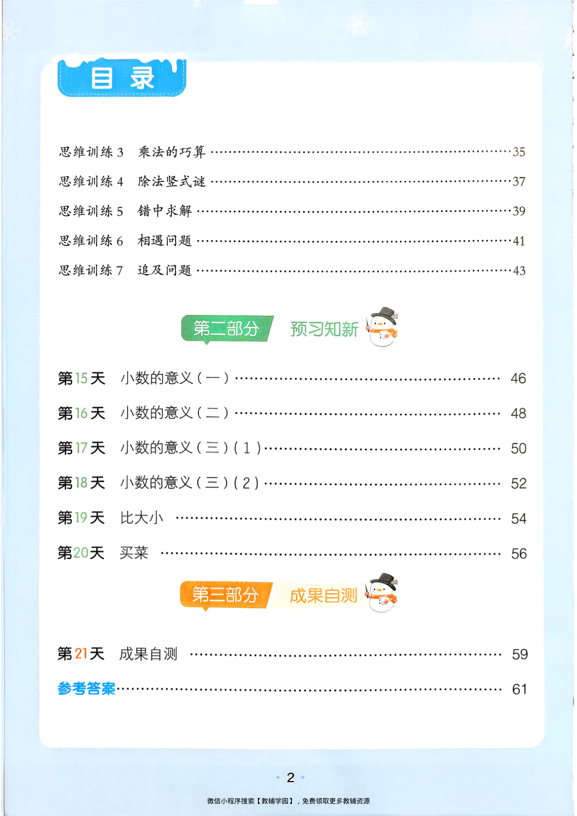 图片[3]-四年级全册（数学）一本寒假口算+计算+应用题【电子版 可打印 含答案】（北师版）2026春