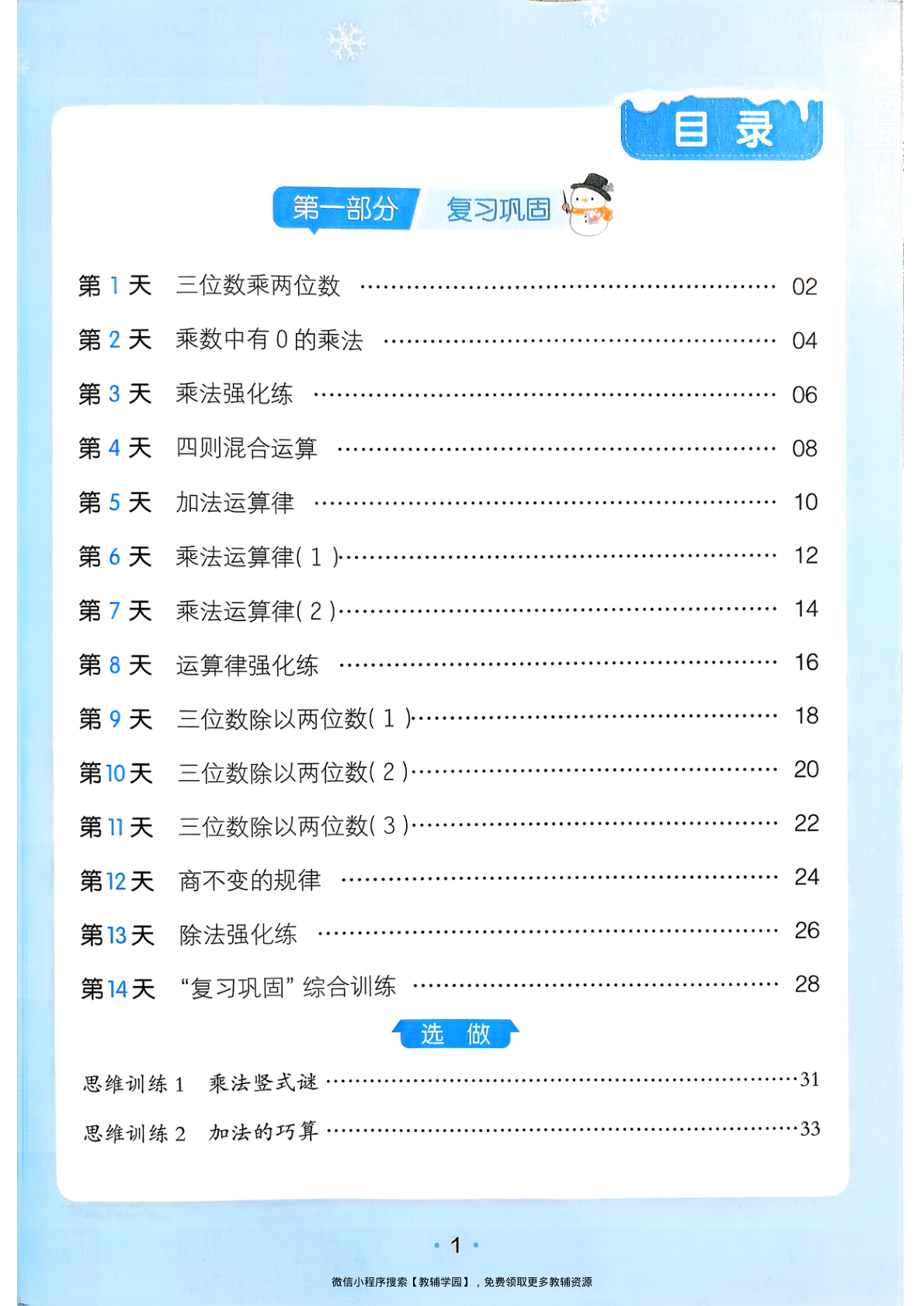 图片[2]-四年级全册（数学）一本寒假口算+计算+应用题【电子版 可打印 含答案】（北师版）2026春