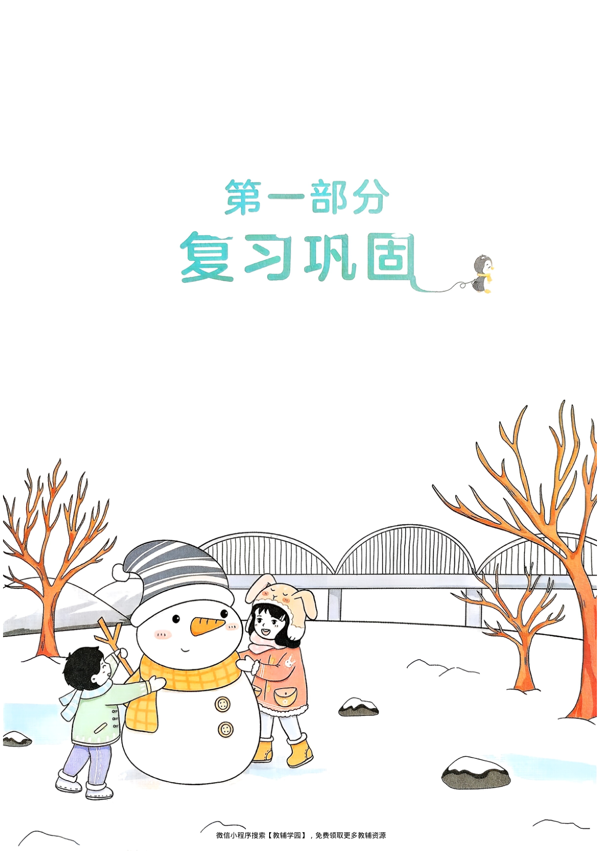 图片[4]-四年级全册（数学）一本寒假口算+计算+应用题【电子版 可打印 含答案】（北师版）2026春