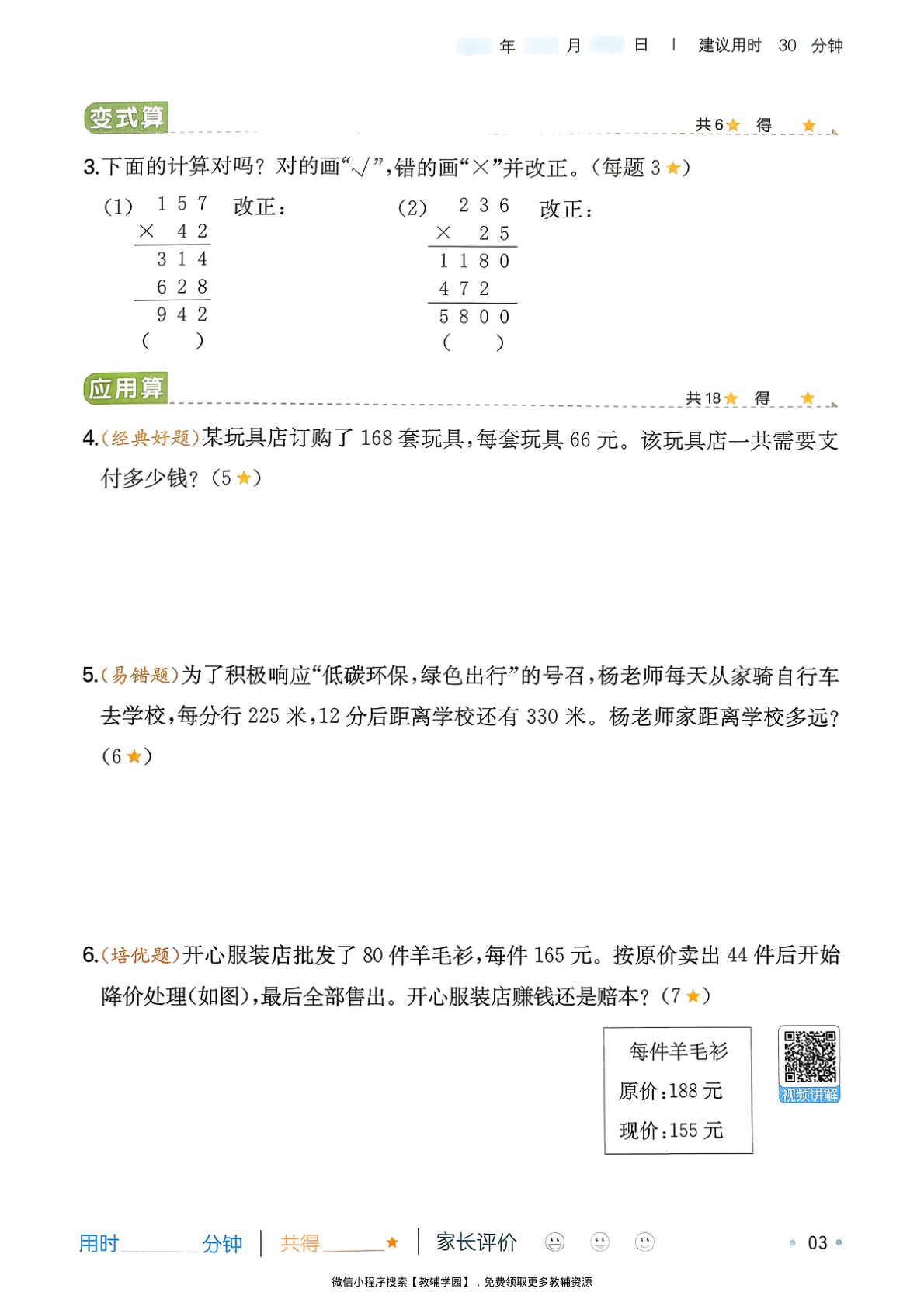 图片[6]-四年级全册（数学）一本寒假口算+计算+应用题【电子版 可打印 含答案】（北师版）2026春