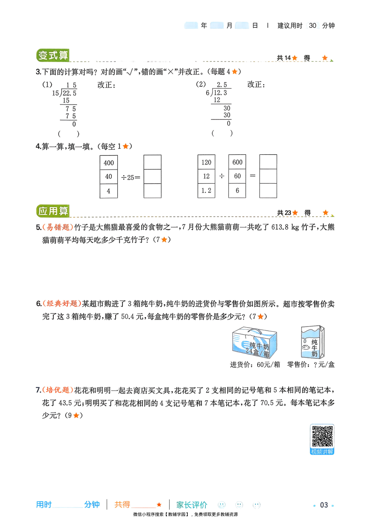 图片[6]-五年级全册（数学）一本寒假口算+计算+应用题【电子版 可打印 含答案】（北师版）2026春