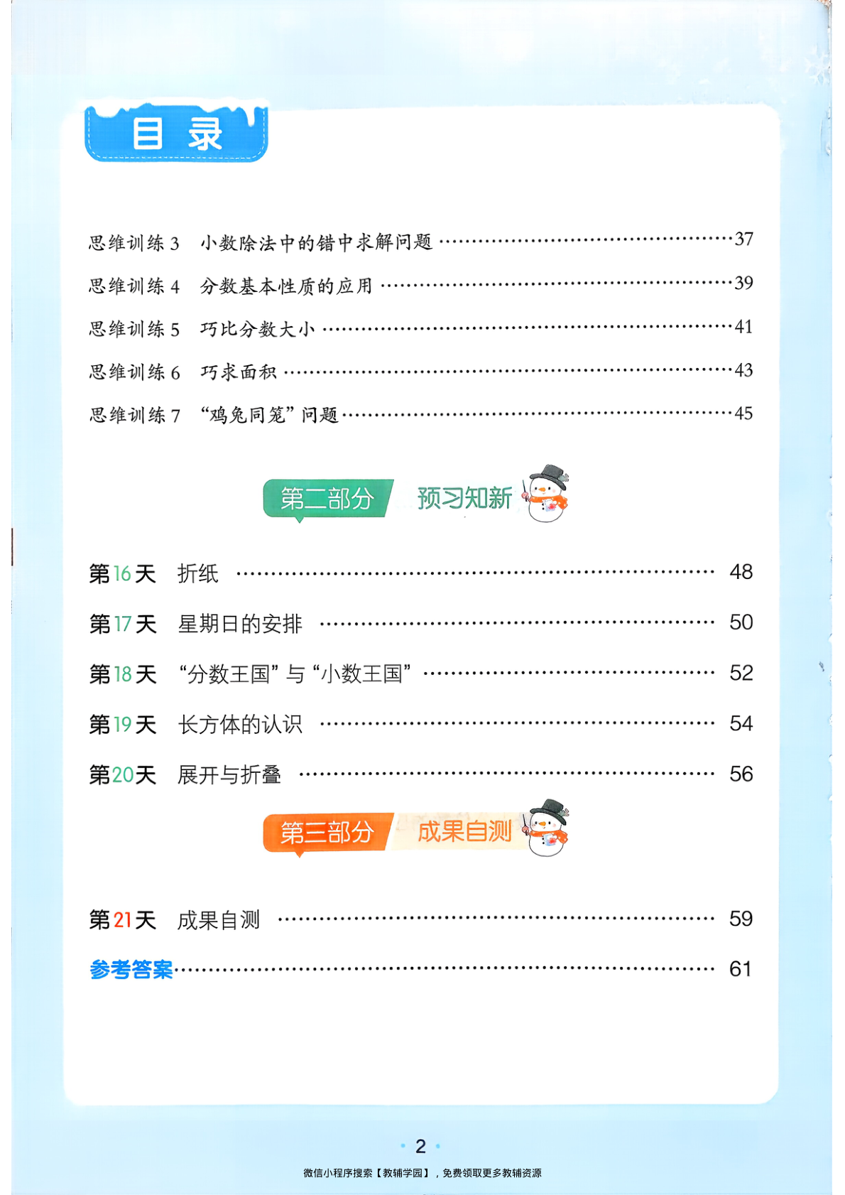 图片[3]-五年级全册（数学）一本寒假口算+计算+应用题【电子版 可打印 含答案】（北师版）2026春