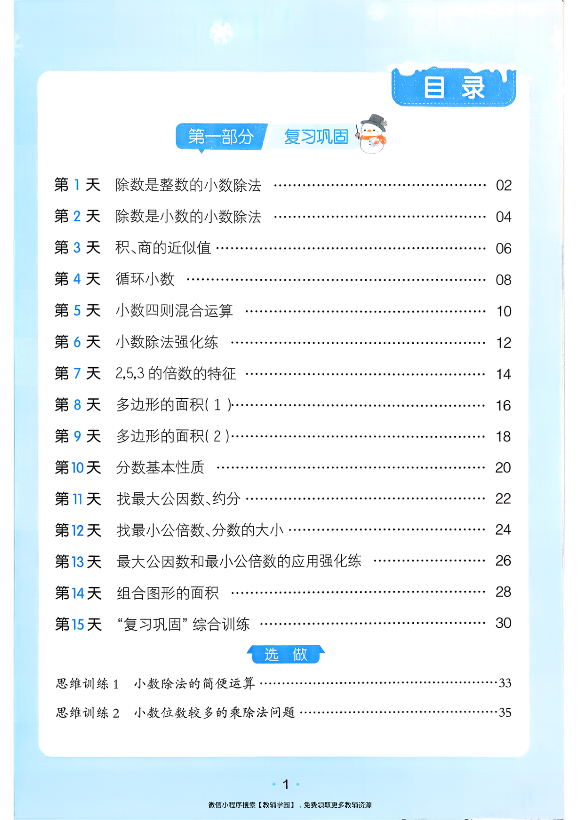 图片[2]-五年级全册（数学）一本寒假口算+计算+应用题【电子版 可打印 含答案】（北师版）2026春